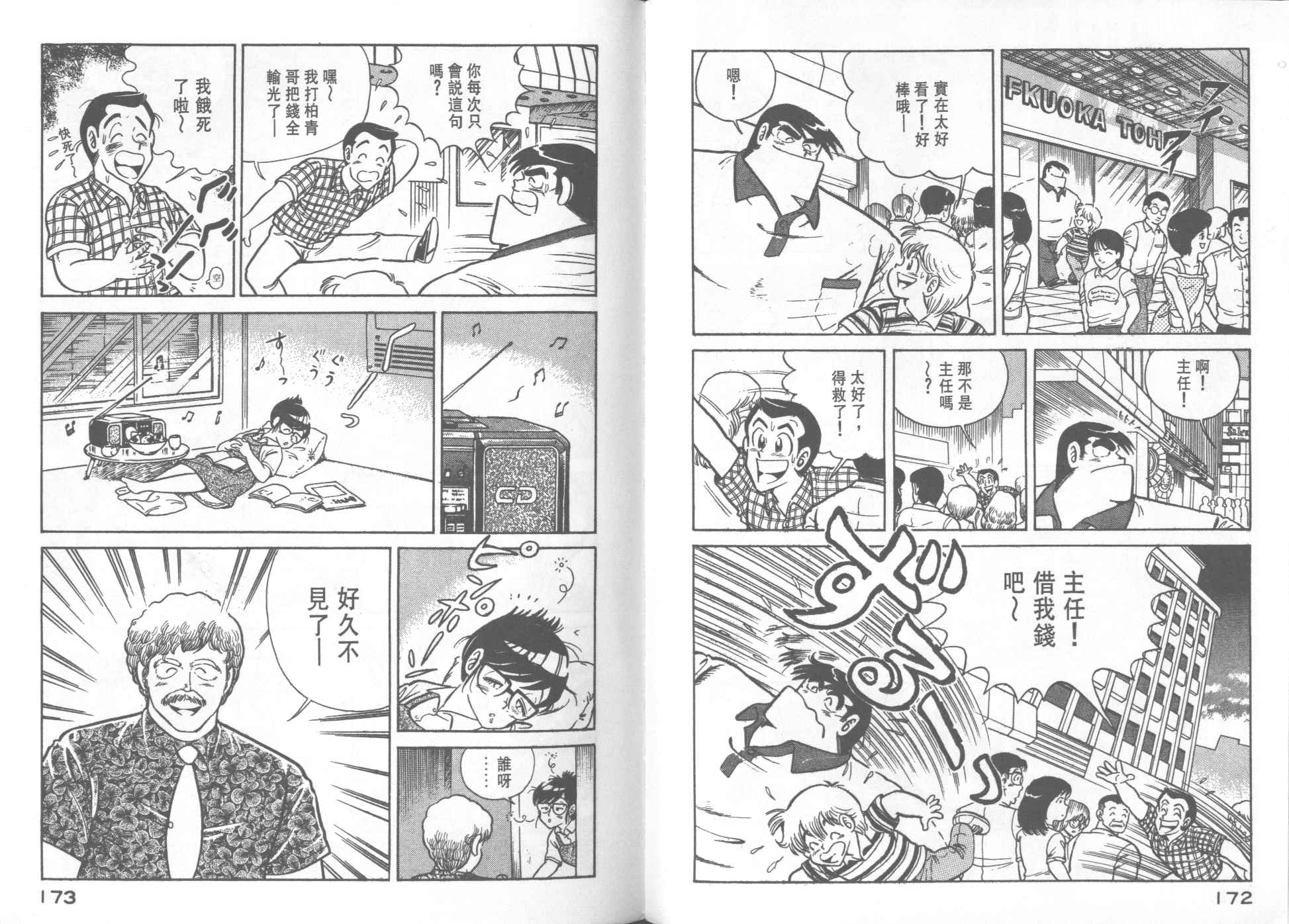 《妙厨老爹》漫画最新章节第18卷免费下拉式在线观看章节第【88】张图片