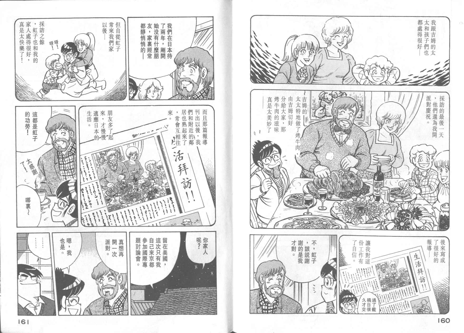 《妙厨老爹》漫画最新章节第34卷免费下拉式在线观看章节第【82】张图片