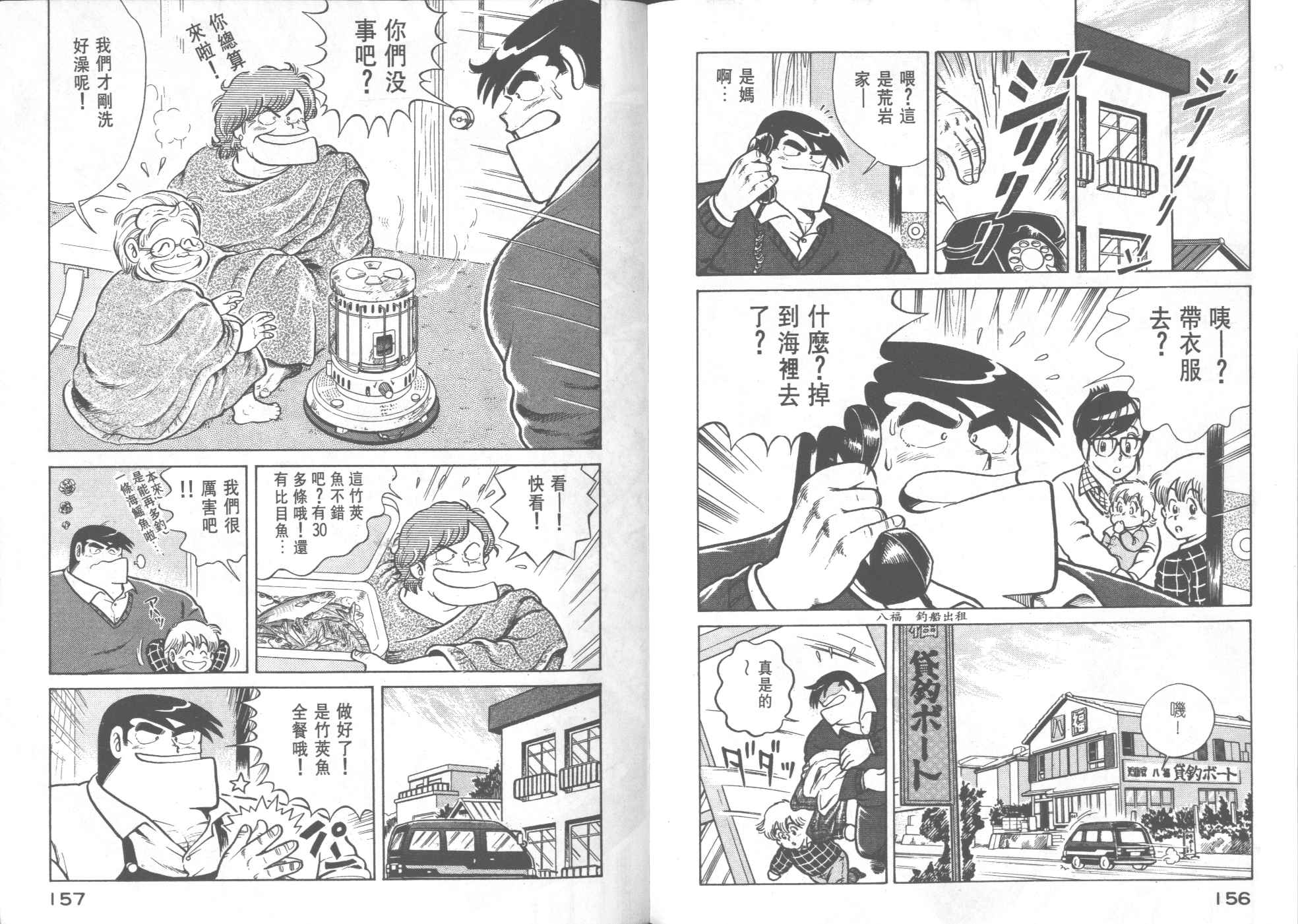 《妙厨老爹》漫画最新章节第24卷免费下拉式在线观看章节第【80】张图片