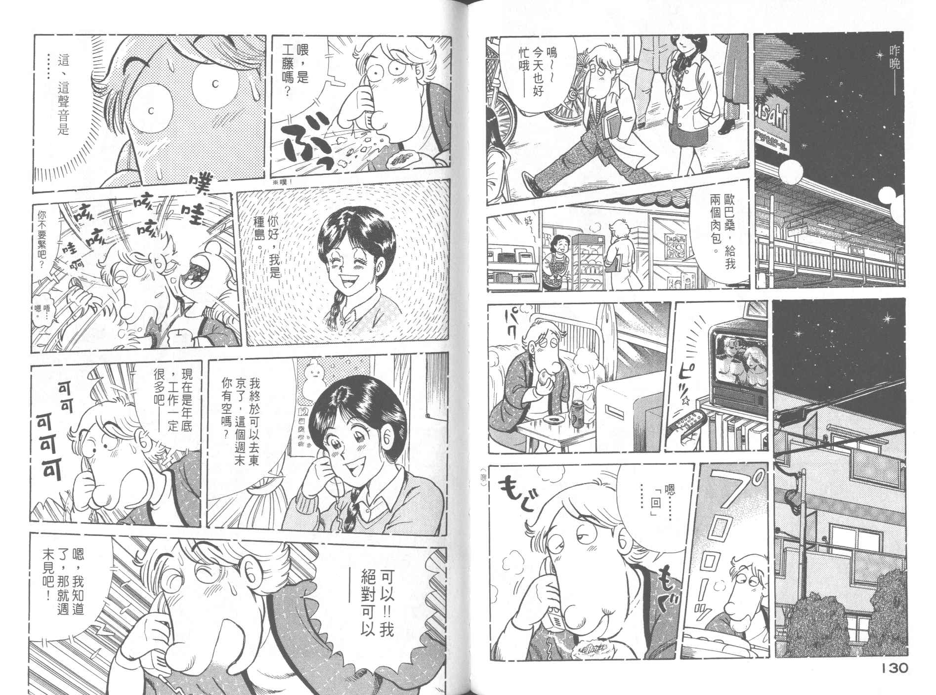 《妙厨老爹》漫画最新章节第61卷免费下拉式在线观看章节第【67】张图片