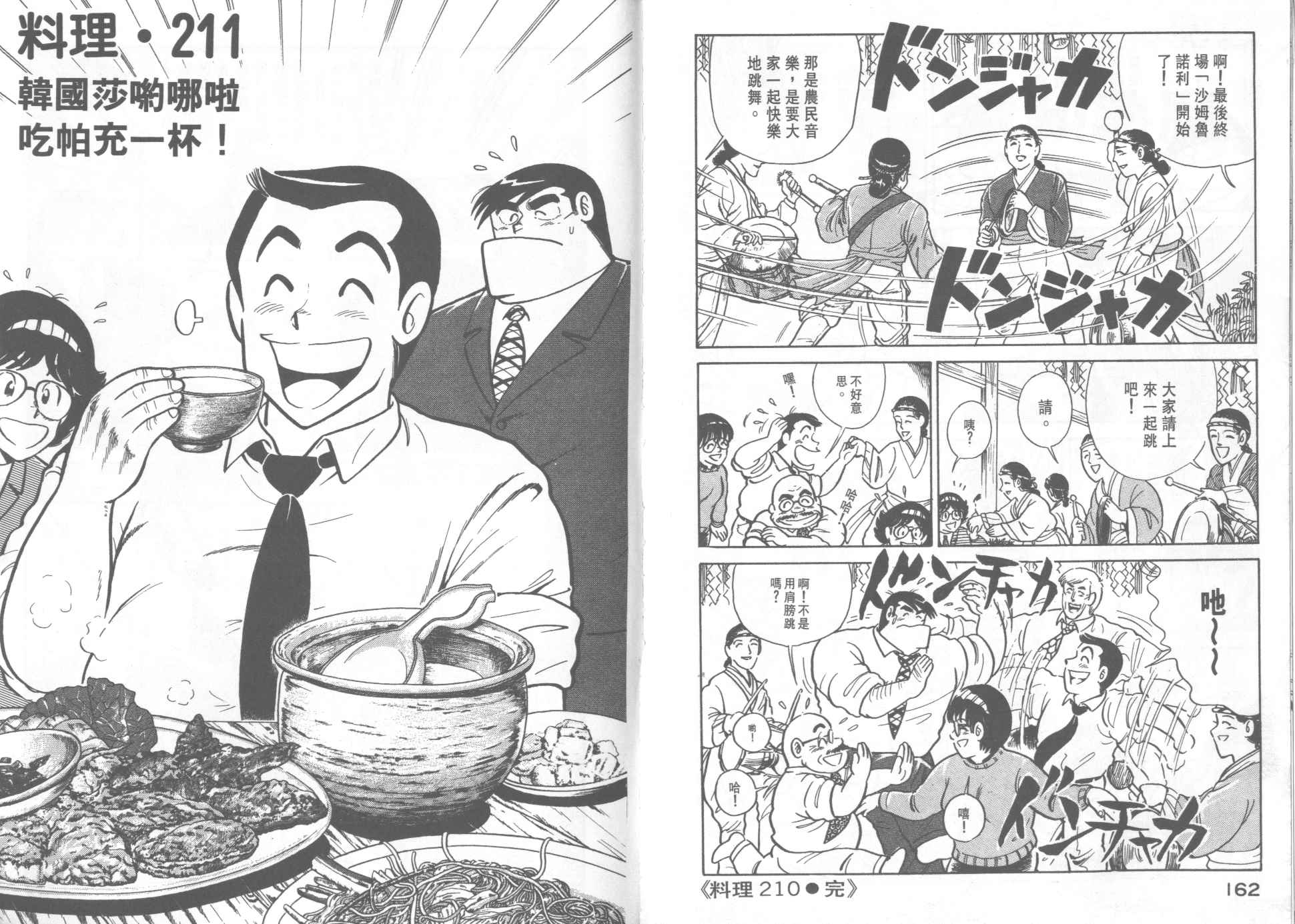 《妙厨老爹》漫画最新章节第21卷免费下拉式在线观看章节第【83】张图片