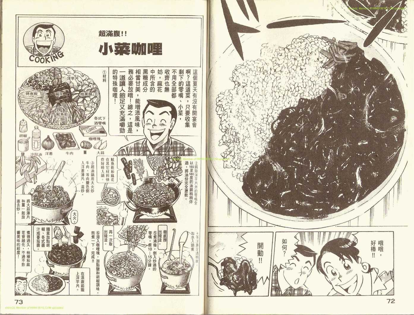 《妙厨老爹》漫画最新章节第74卷免费下拉式在线观看章节第【39】张图片