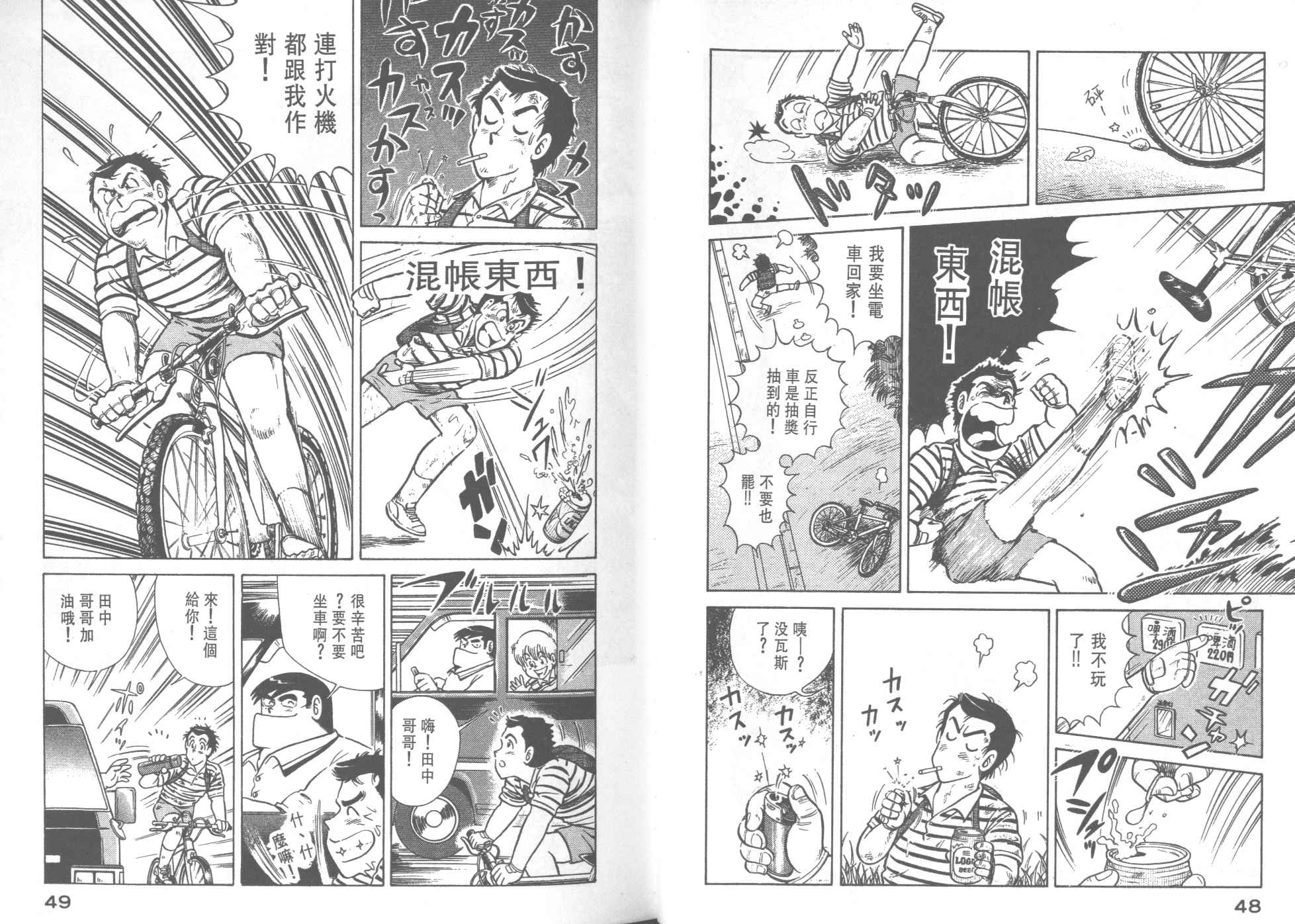 《妙厨老爹》漫画最新章节第29卷免费下拉式在线观看章节第【26】张图片