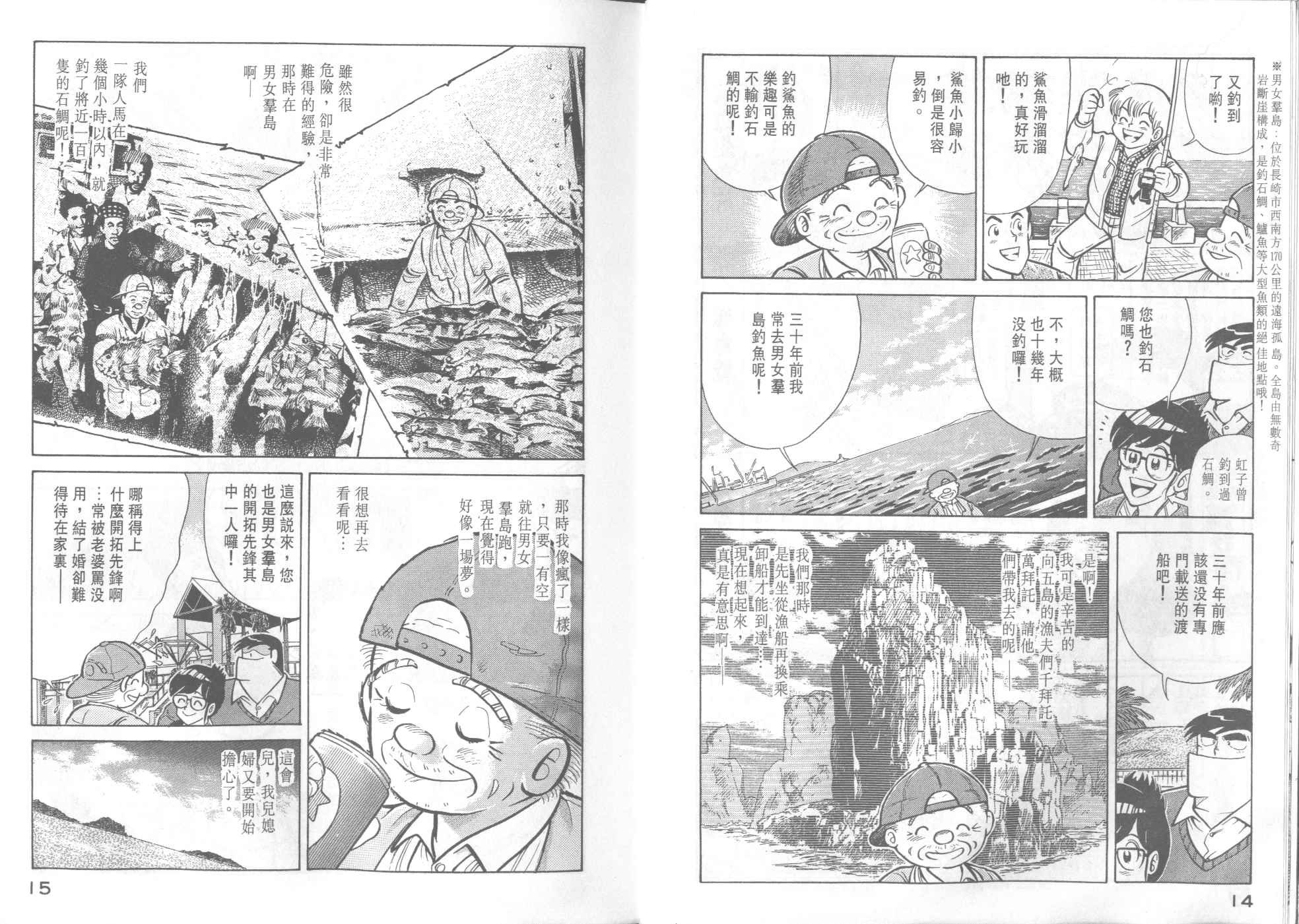 《妙厨老爹》漫画最新章节第34卷免费下拉式在线观看章节第【9】张图片