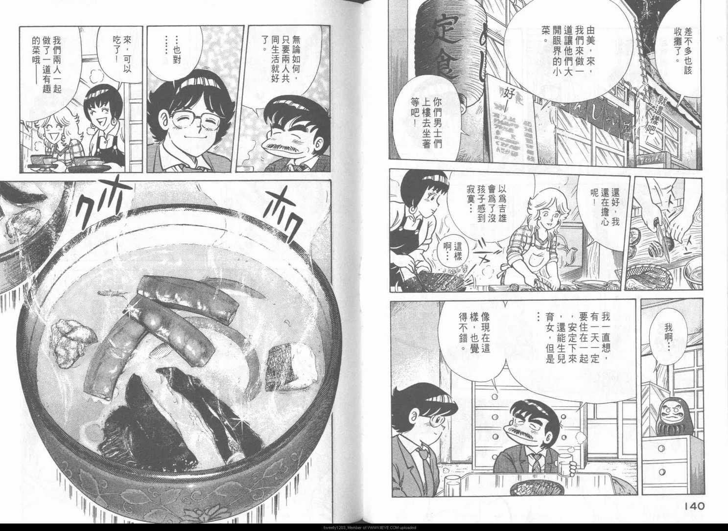 《妙厨老爹》漫画最新章节第48卷免费下拉式在线观看章节第【73】张图片