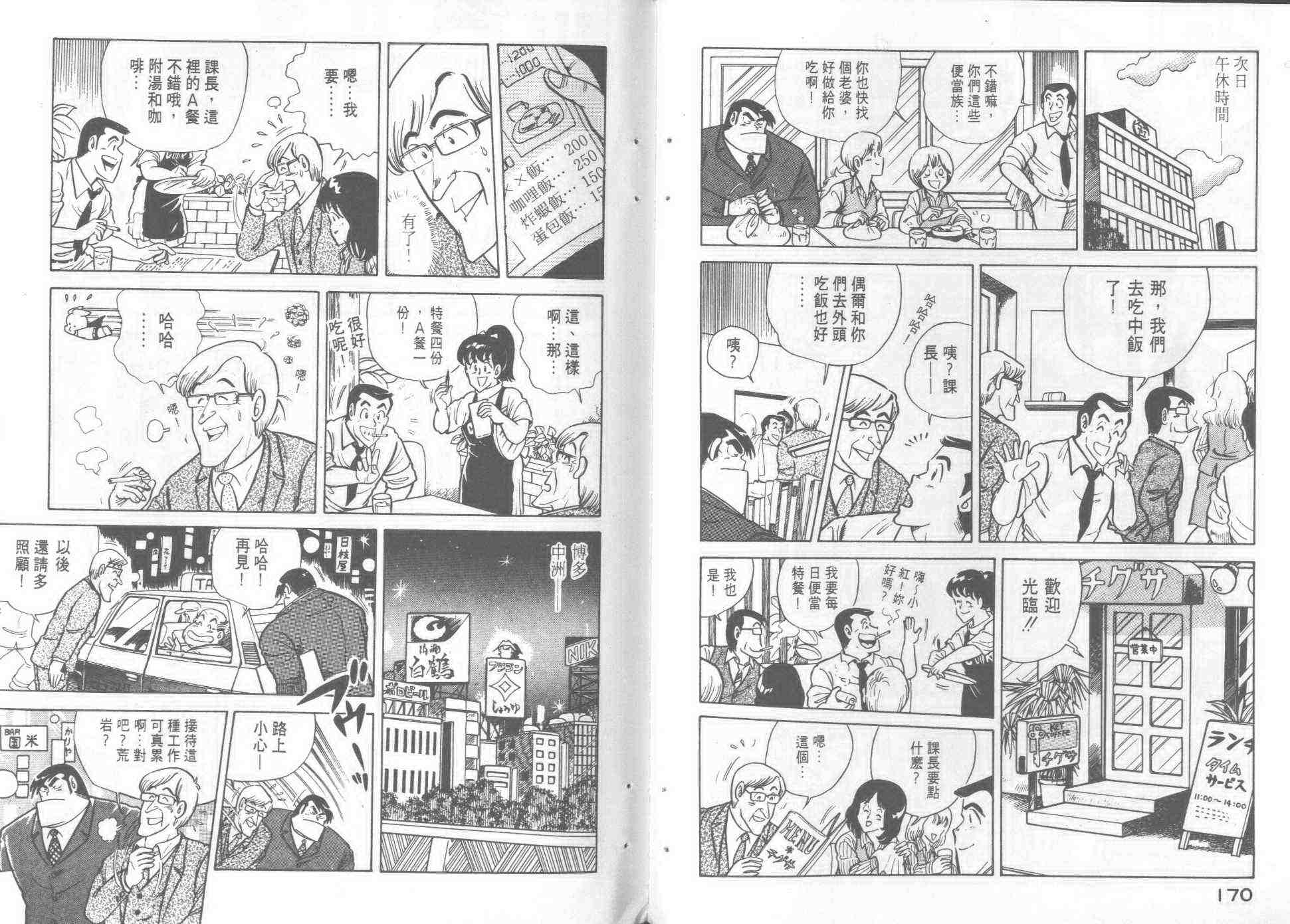 《妙厨老爹》漫画最新章节第2卷免费下拉式在线观看章节第【86】张图片