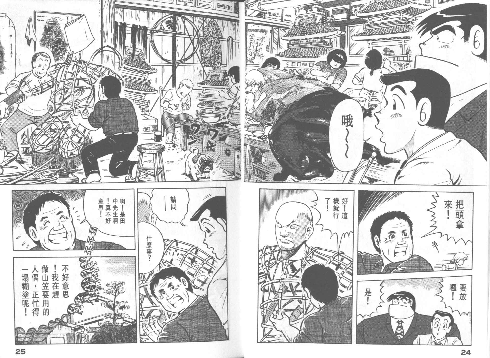 《妙厨老爹》漫画最新章节第23卷免费下拉式在线观看章节第【14】张图片