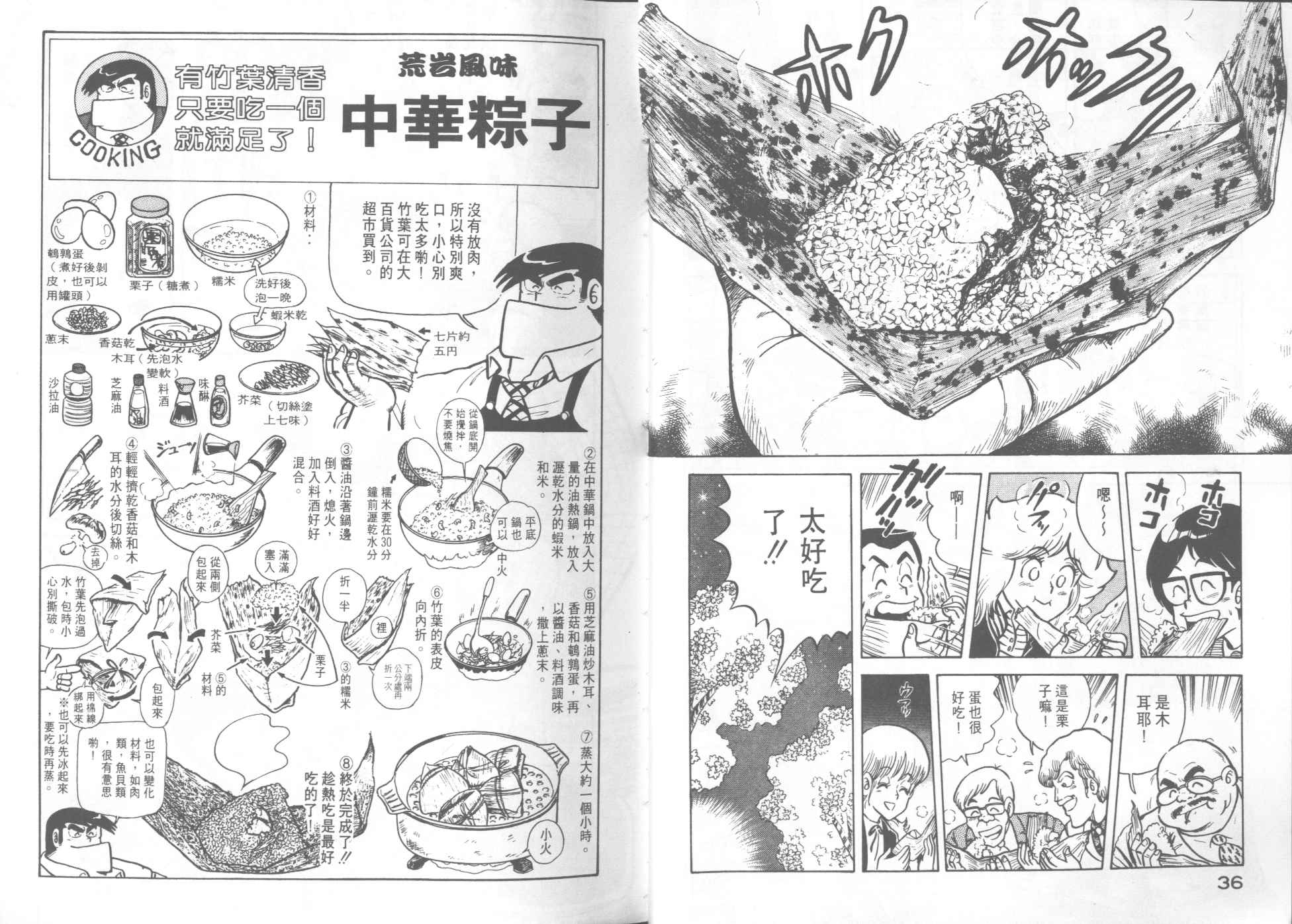 《妙厨老爹》漫画最新章节第8卷免费下拉式在线观看章节第【20】张图片