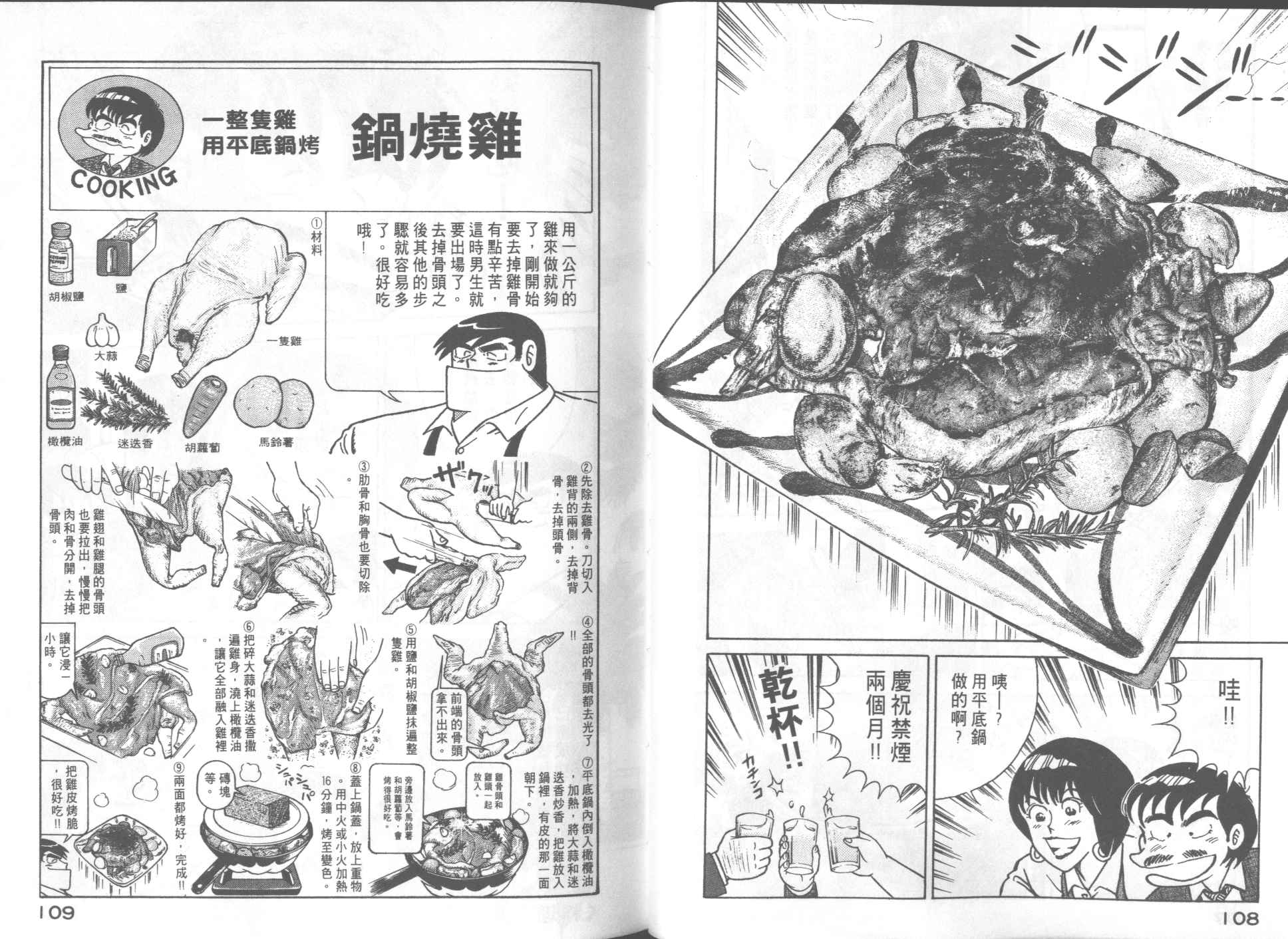 《妙厨老爹》漫画最新章节第54卷免费下拉式在线观看章节第【55】张图片