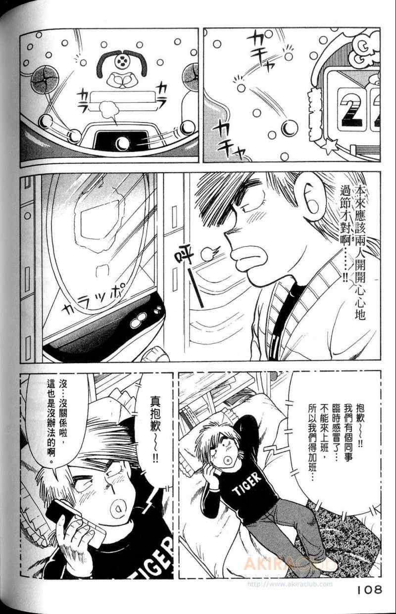 《妙厨老爹》漫画最新章节第112卷免费下拉式在线观看章节第【109】张图片