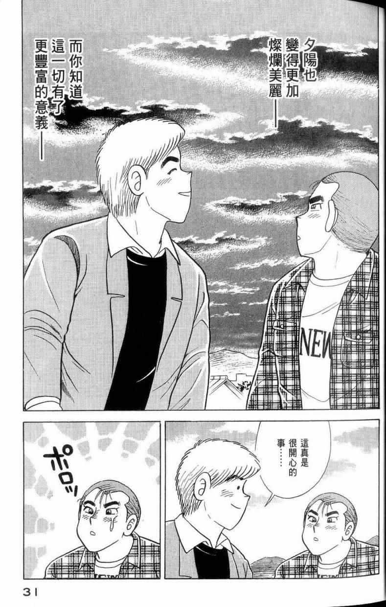 《妙厨老爹》漫画最新章节第112卷免费下拉式在线观看章节第【32】张图片