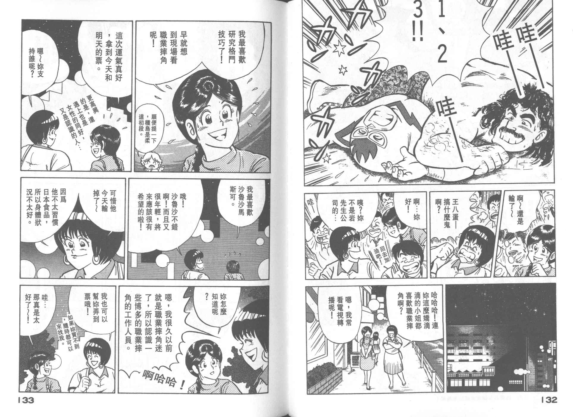 《妙厨老爹》漫画最新章节第31卷免费下拉式在线观看章节第【67】张图片