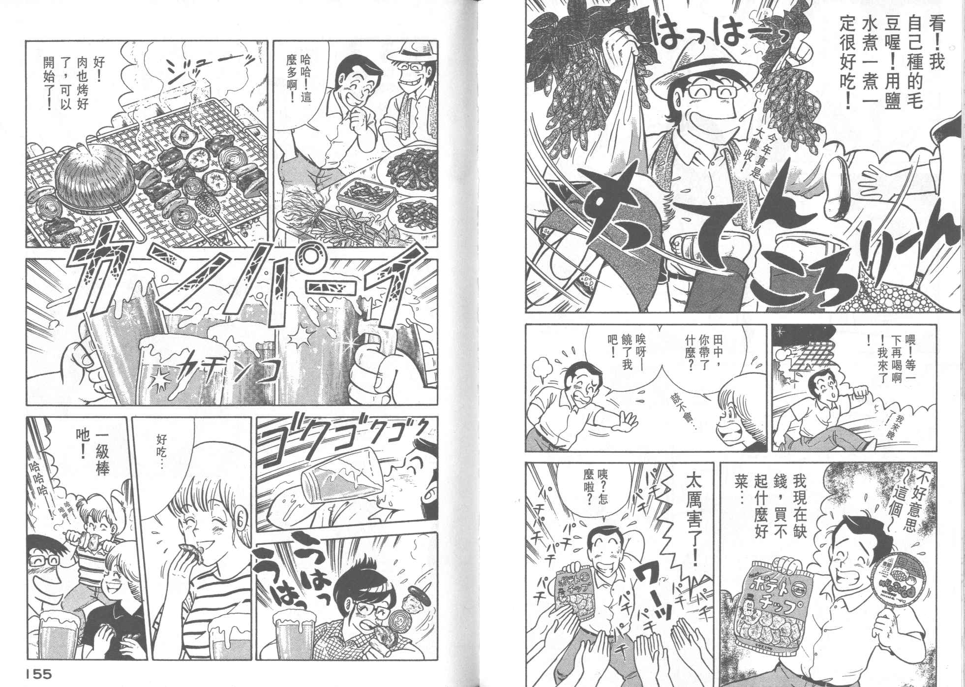 《妙厨老爹》漫画最新章节第27卷免费下拉式在线观看章节第【79】张图片