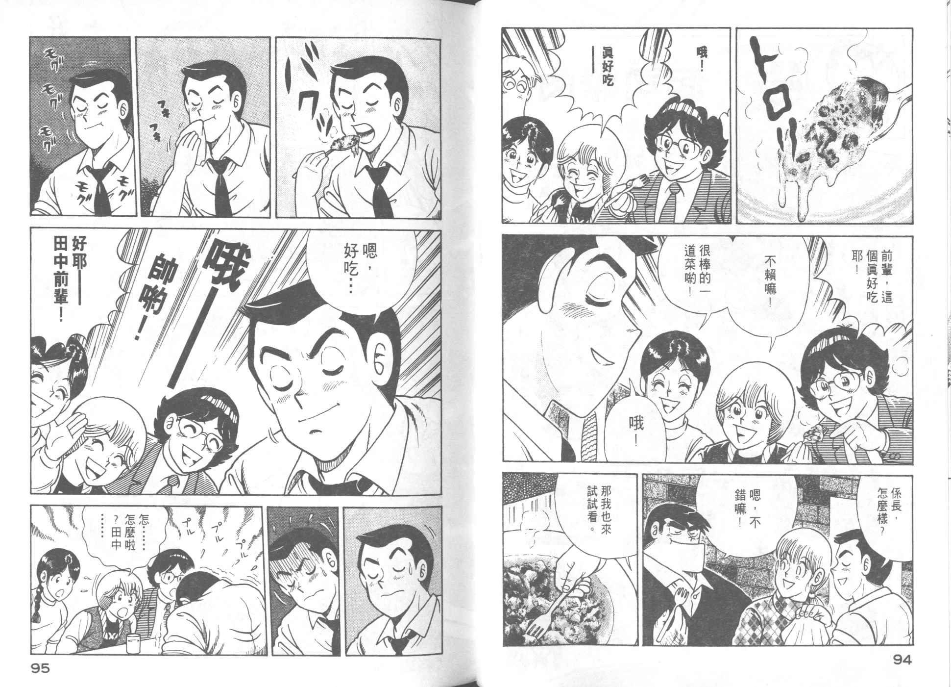 《妙厨老爹》漫画最新章节第57卷免费下拉式在线观看章节第【49】张图片