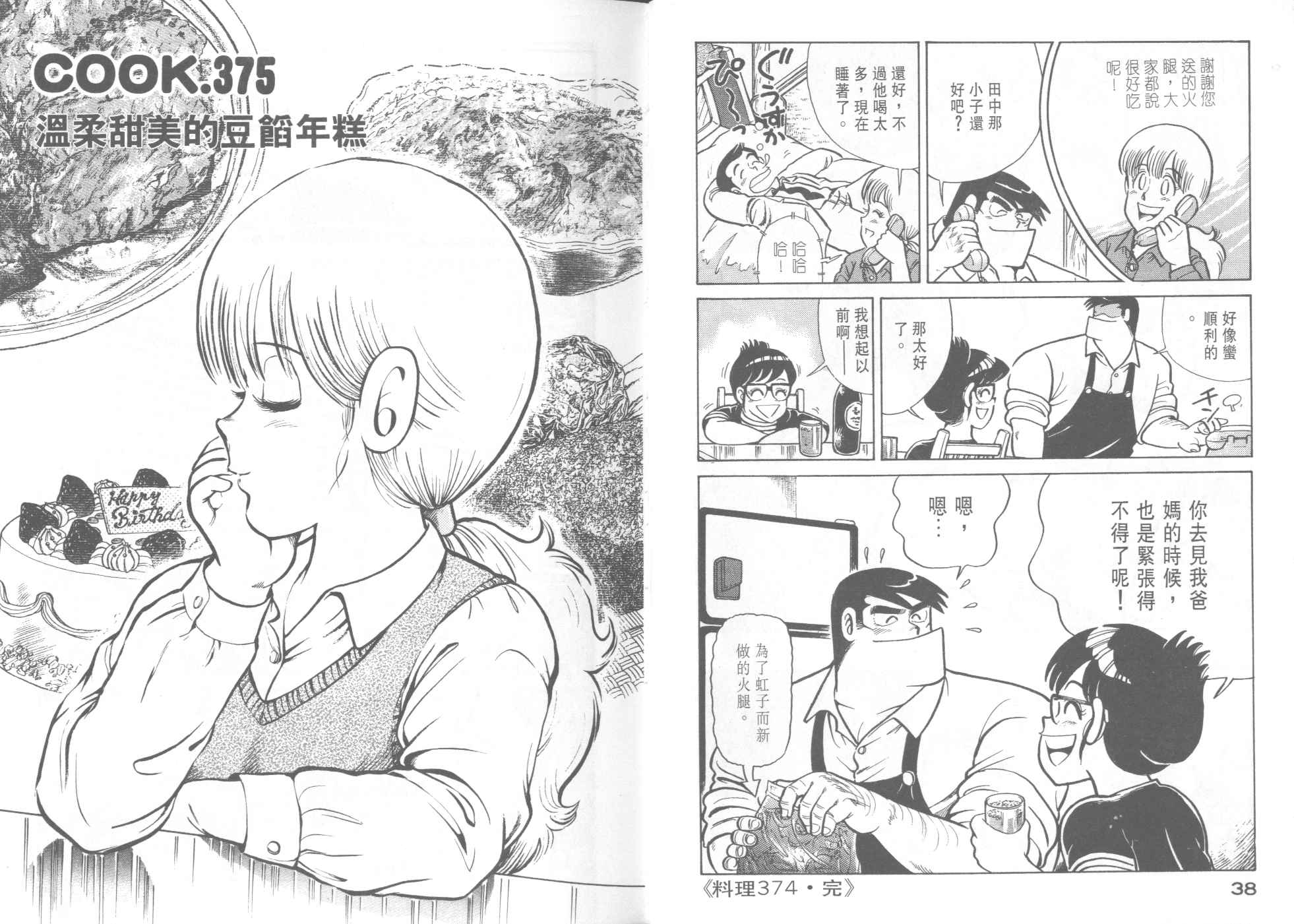 《妙厨老爹》漫画最新章节第38卷免费下拉式在线观看章节第【21】张图片