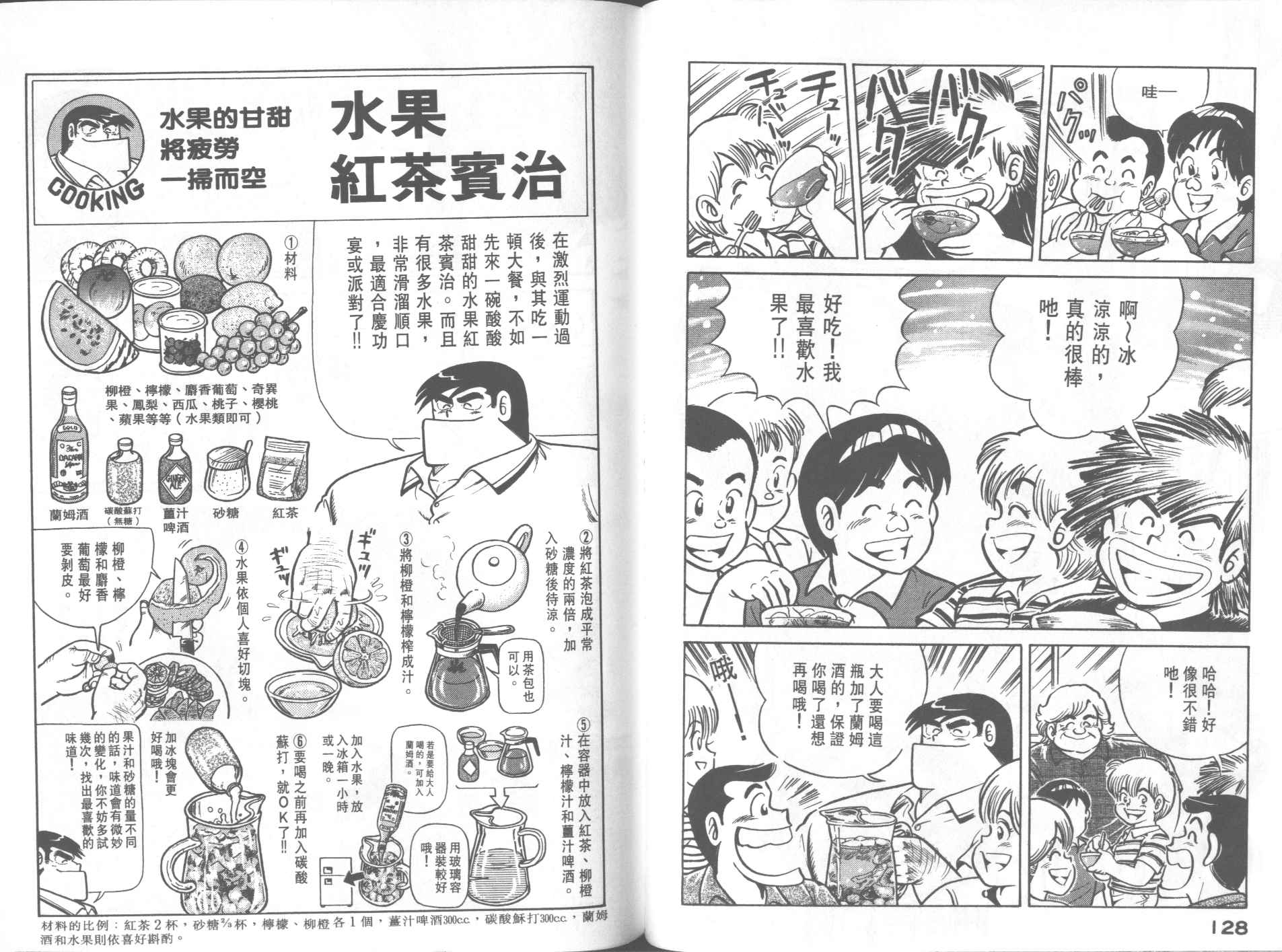 《妙厨老爹》漫画最新章节第23卷免费下拉式在线观看章节第【66】张图片