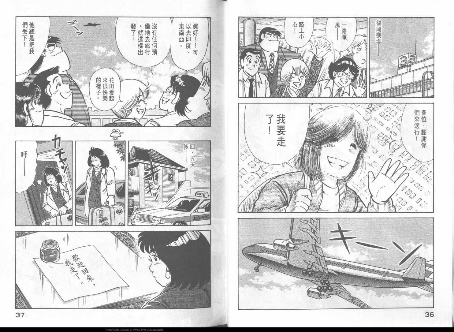 《妙厨老爹》漫画最新章节第48卷免费下拉式在线观看章节第【20】张图片