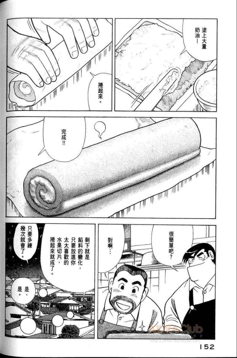 《妙厨老爹》漫画最新章节第113卷免费下拉式在线观看章节第【153】张图片