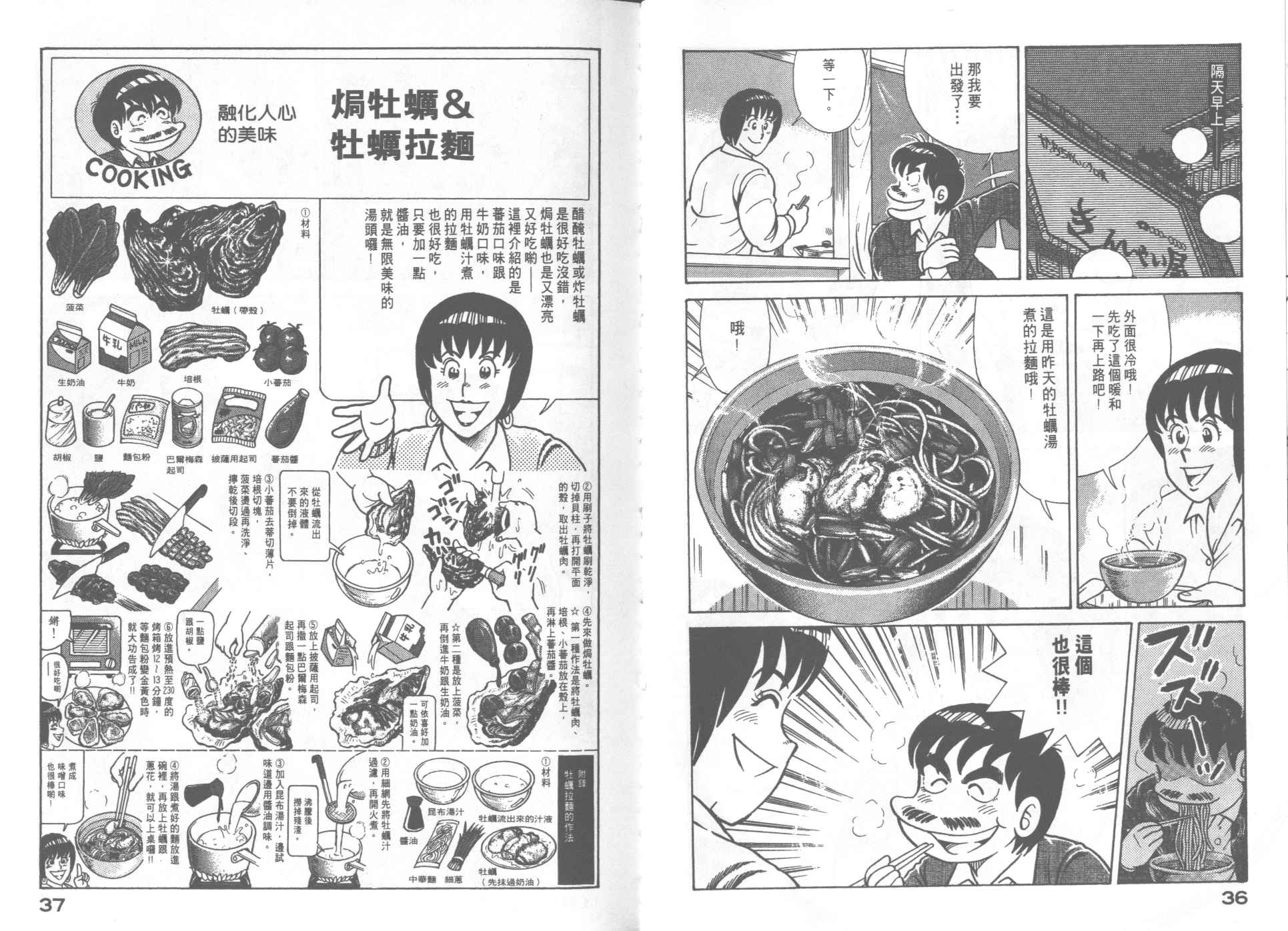 《妙厨老爹》漫画最新章节第67卷免费下拉式在线观看章节第【20】张图片