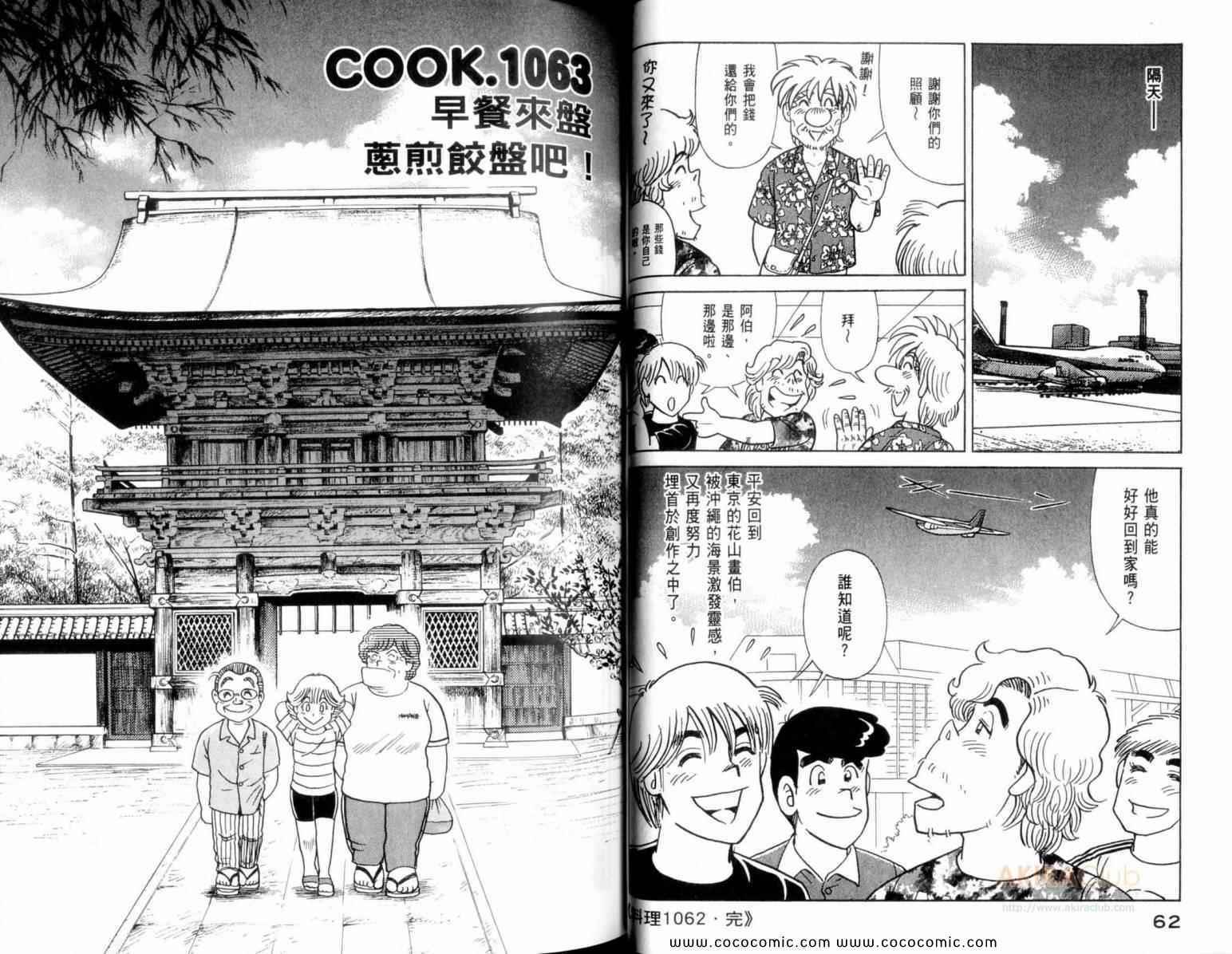 《妙厨老爹》漫画最新章节第110卷免费下拉式在线观看章节第【33】张图片