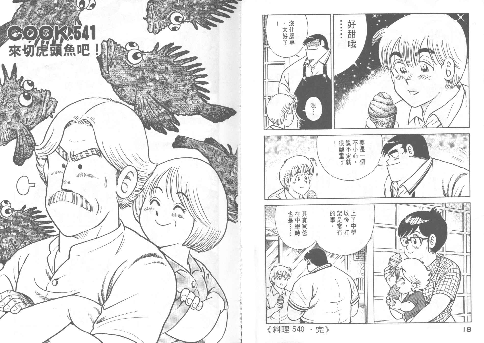 《妙厨老爹》漫画最新章节第55卷免费下拉式在线观看章节第【11】张图片