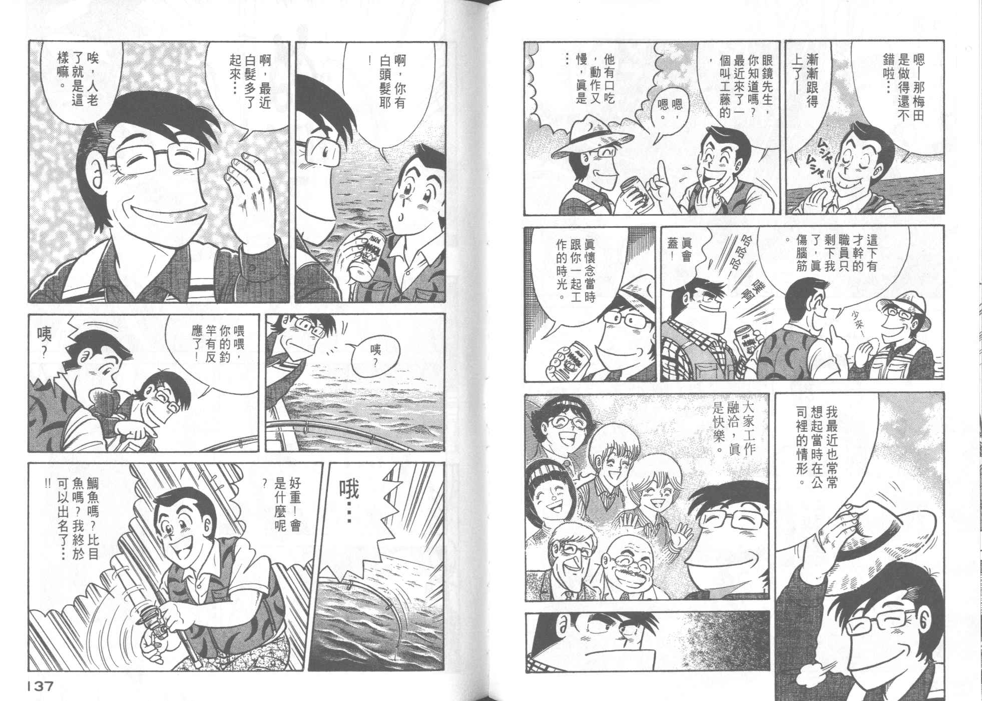 《妙厨老爹》漫画最新章节第50卷免费下拉式在线观看章节第【72】张图片