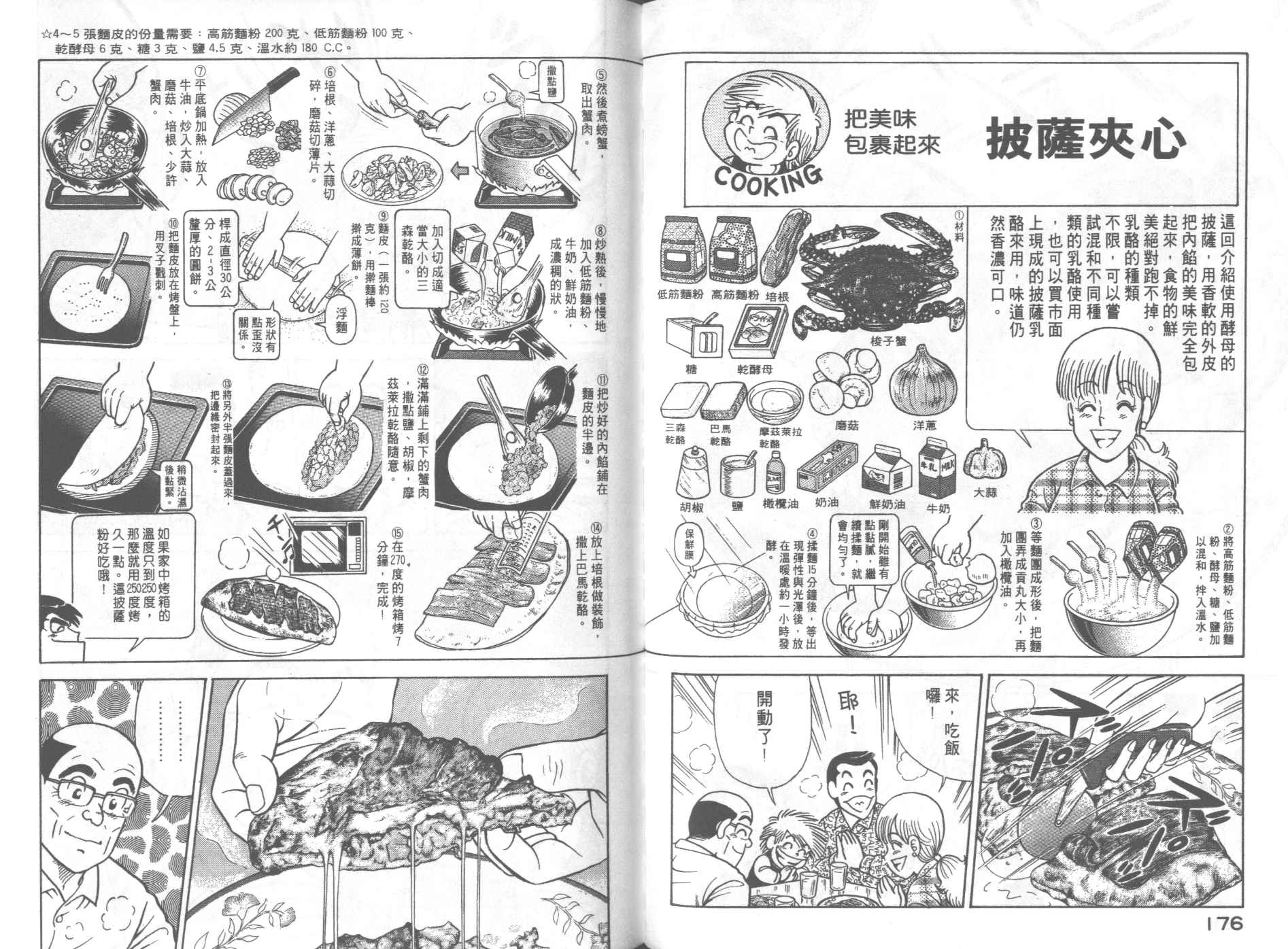 《妙厨老爹》漫画最新章节第60卷免费下拉式在线观看章节第【92】张图片