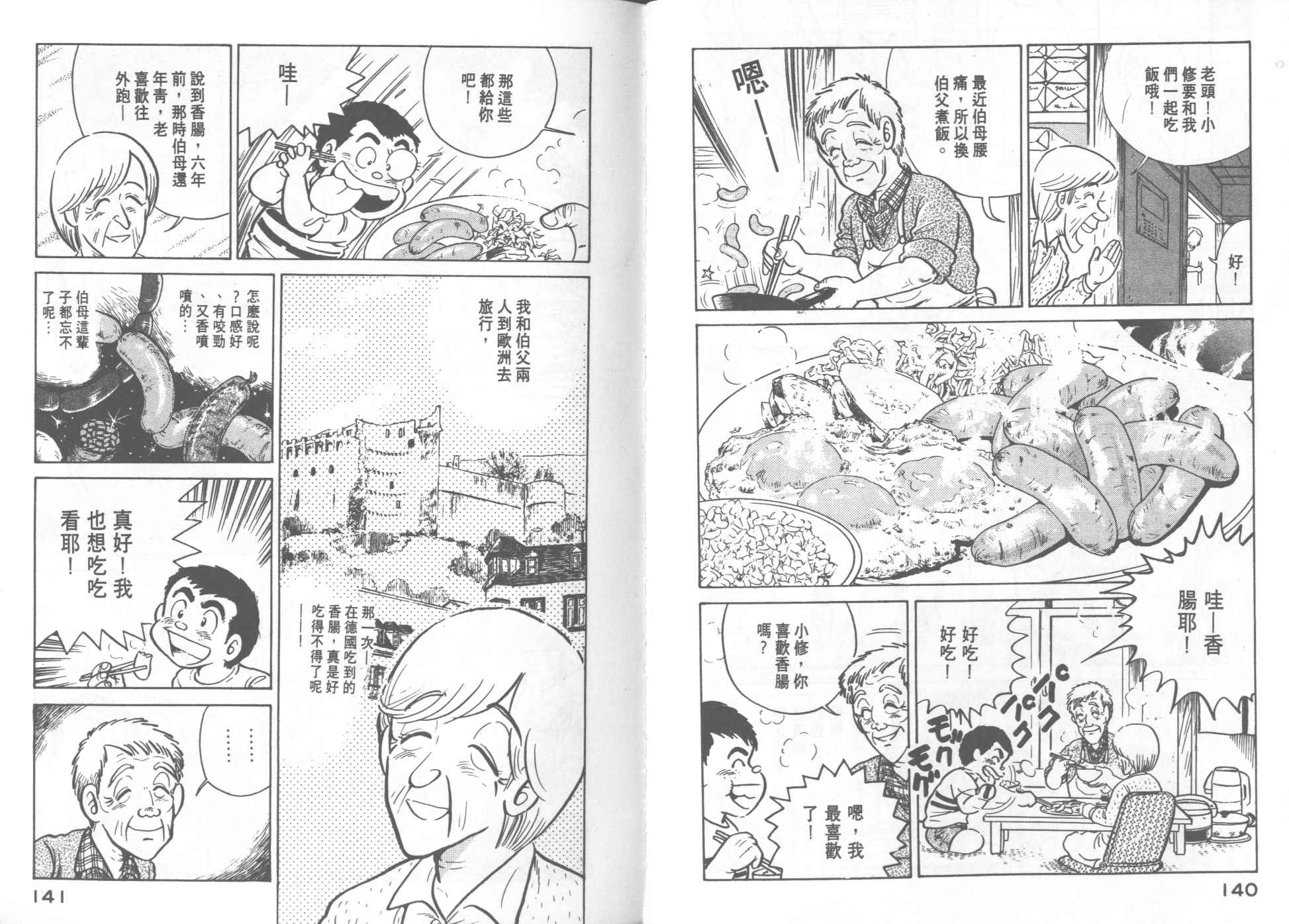 《妙厨老爹》漫画最新章节第19卷免费下拉式在线观看章节第【72】张图片