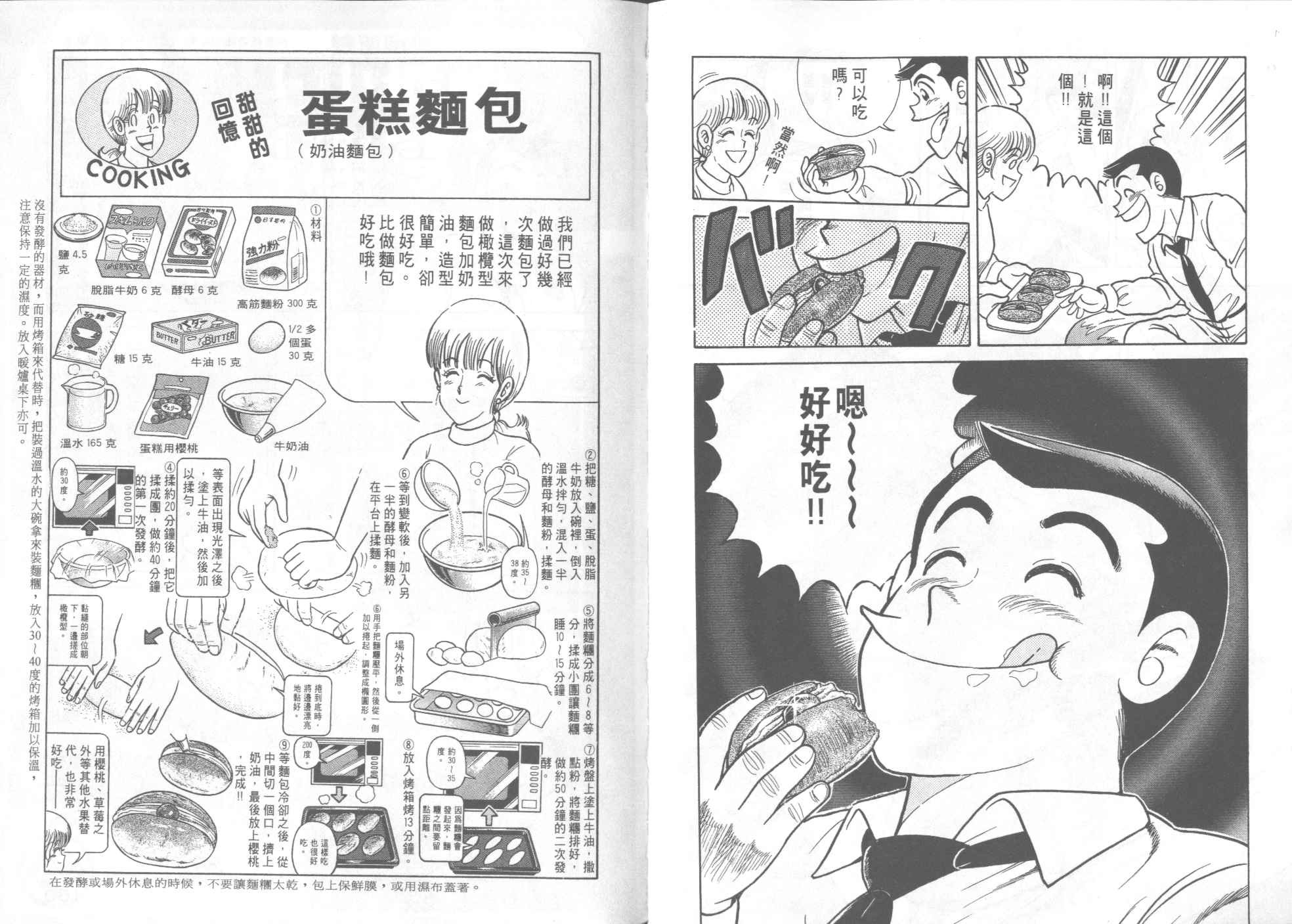 《妙厨老爹》漫画最新章节第52卷免费下拉式在线观看章节第【91】张图片