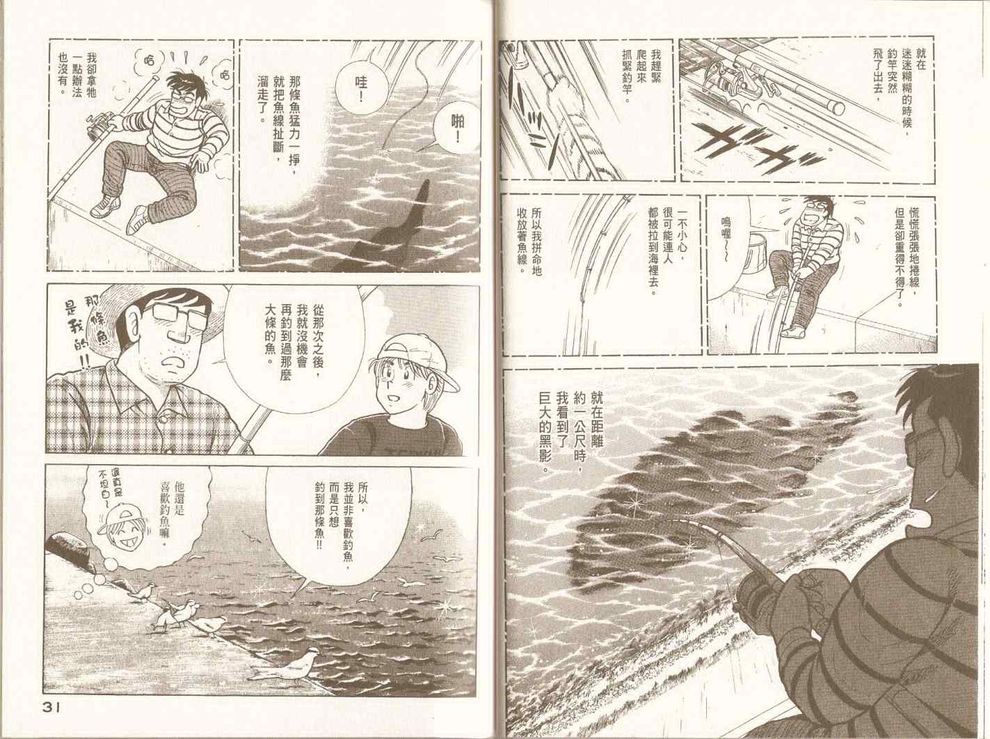 《妙厨老爹》漫画最新章节第98卷免费下拉式在线观看章节第【18】张图片