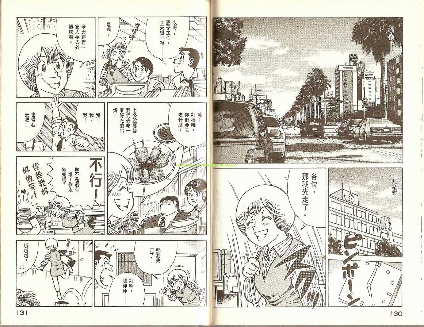 《妙厨老爹》漫画最新章节第74卷免费下拉式在线观看章节第【68】张图片