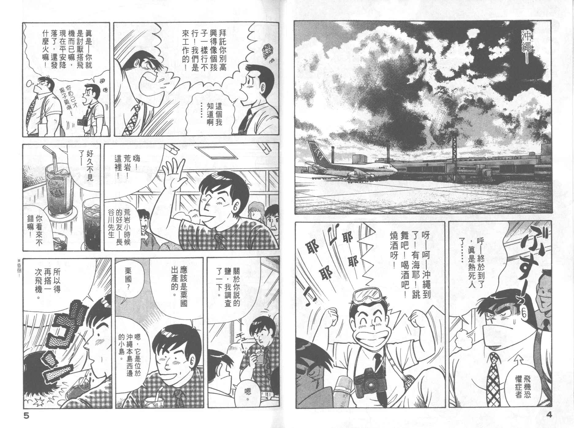 《妙厨老爹》漫画最新章节第60卷免费下拉式在线观看章节第【6】张图片