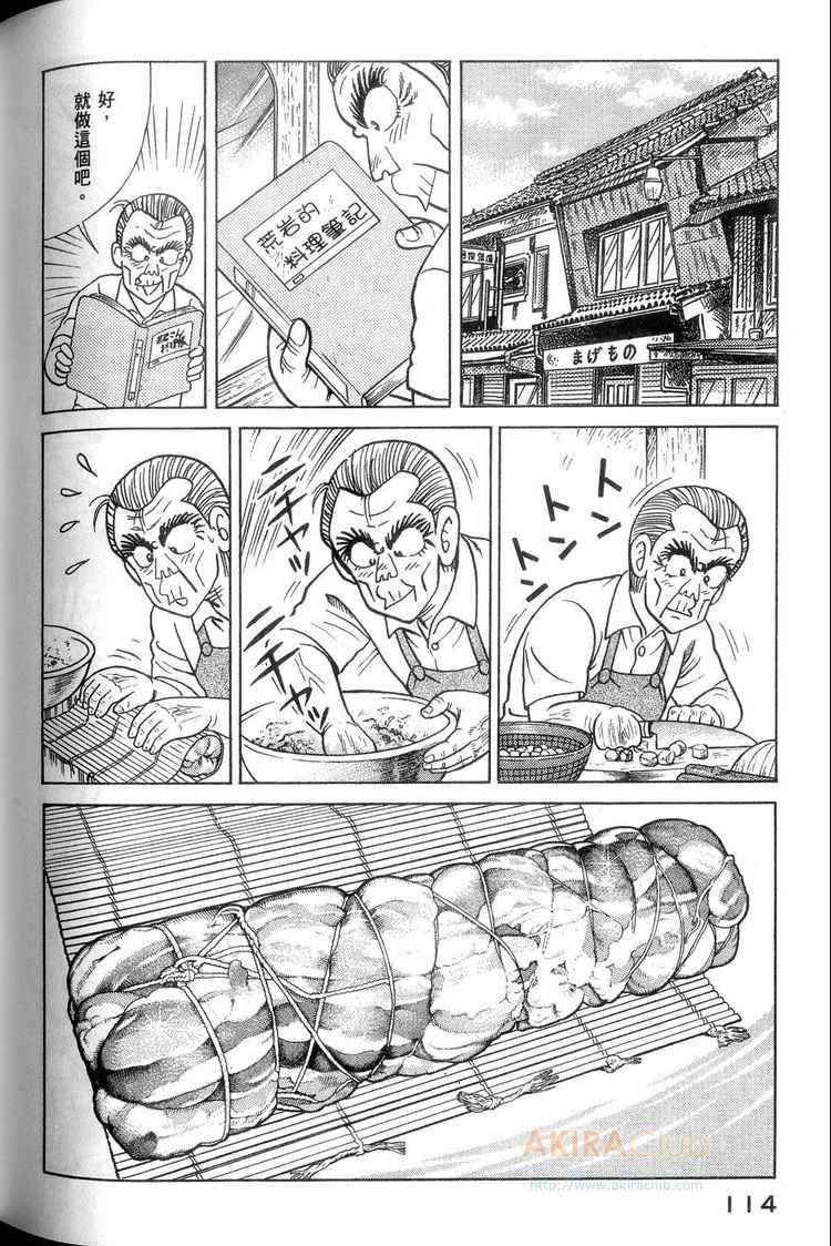 《妙厨老爹》漫画最新章节第114卷免费下拉式在线观看章节第【115】张图片