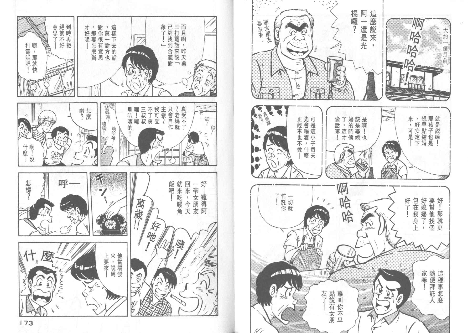 《妙厨老爹》漫画最新章节第36卷免费下拉式在线观看章节第【88】张图片