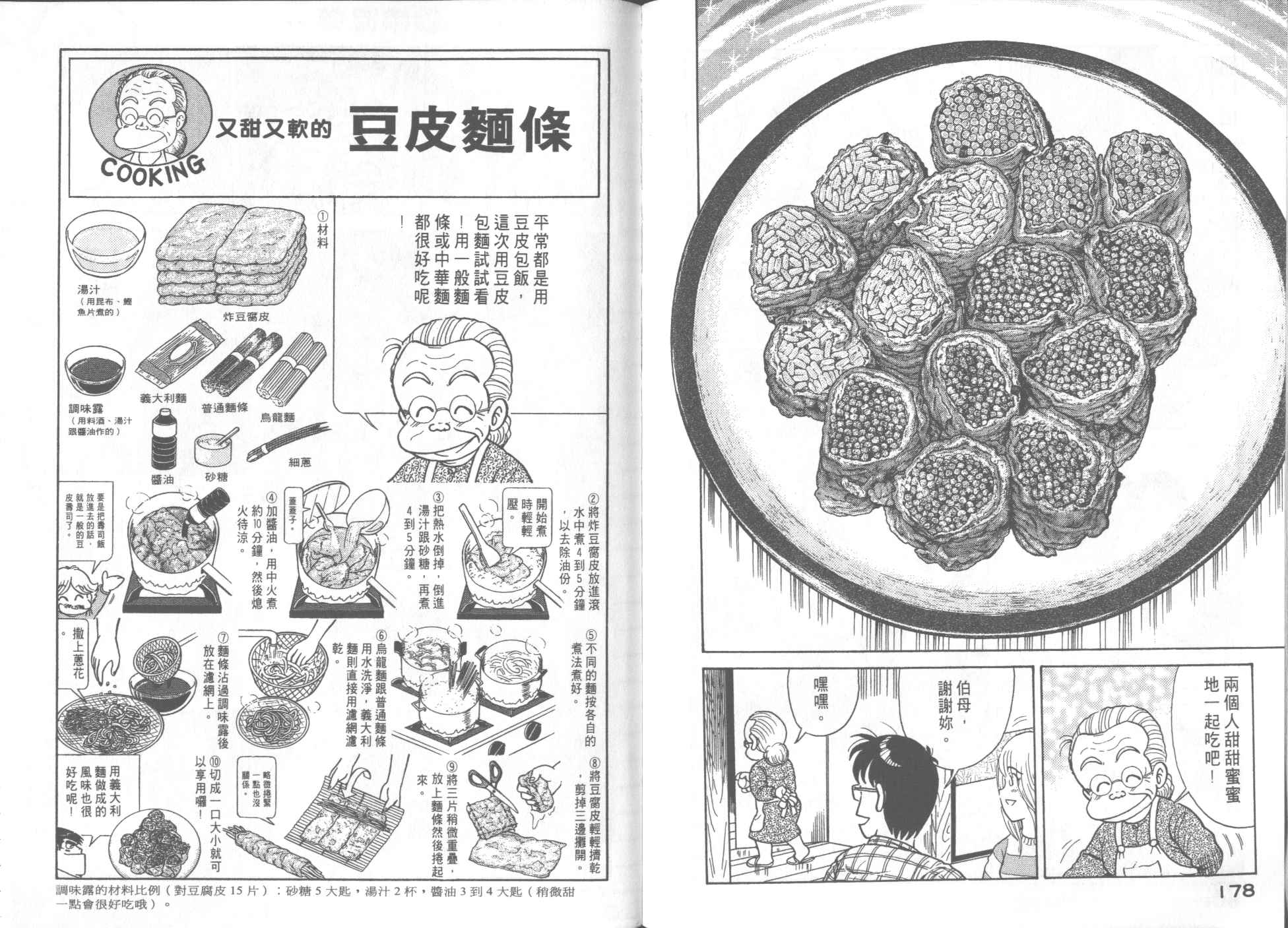 《妙厨老爹》漫画最新章节第53卷免费下拉式在线观看章节第【91】张图片