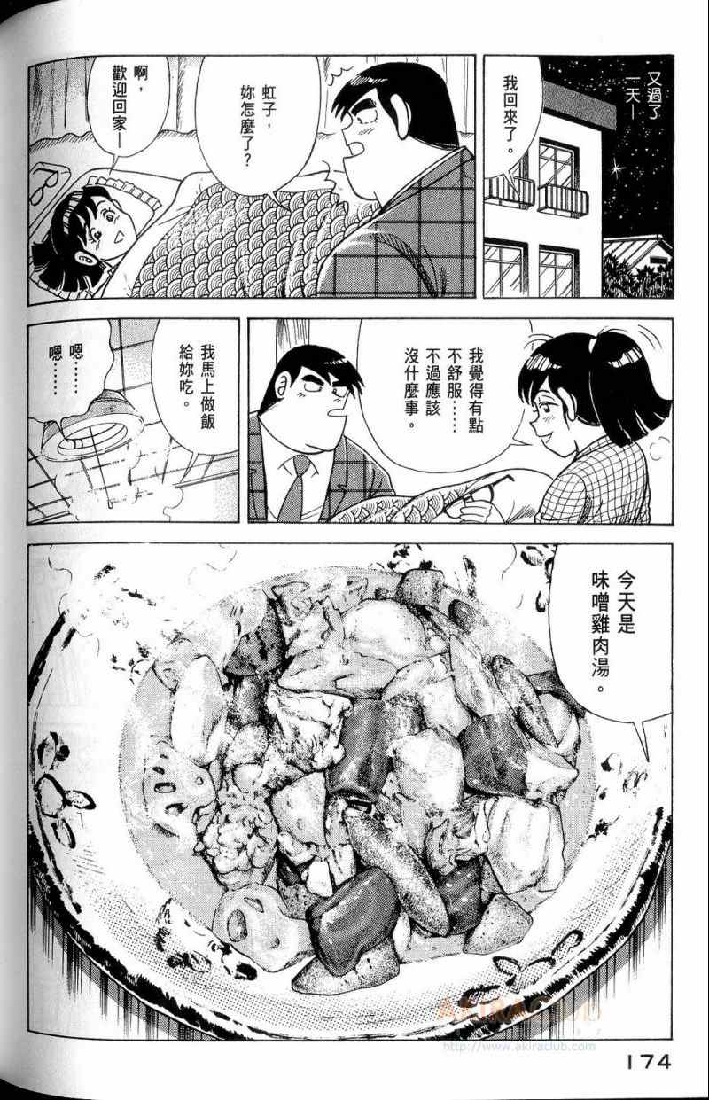 《妙厨老爹》漫画最新章节第112卷免费下拉式在线观看章节第【175】张图片