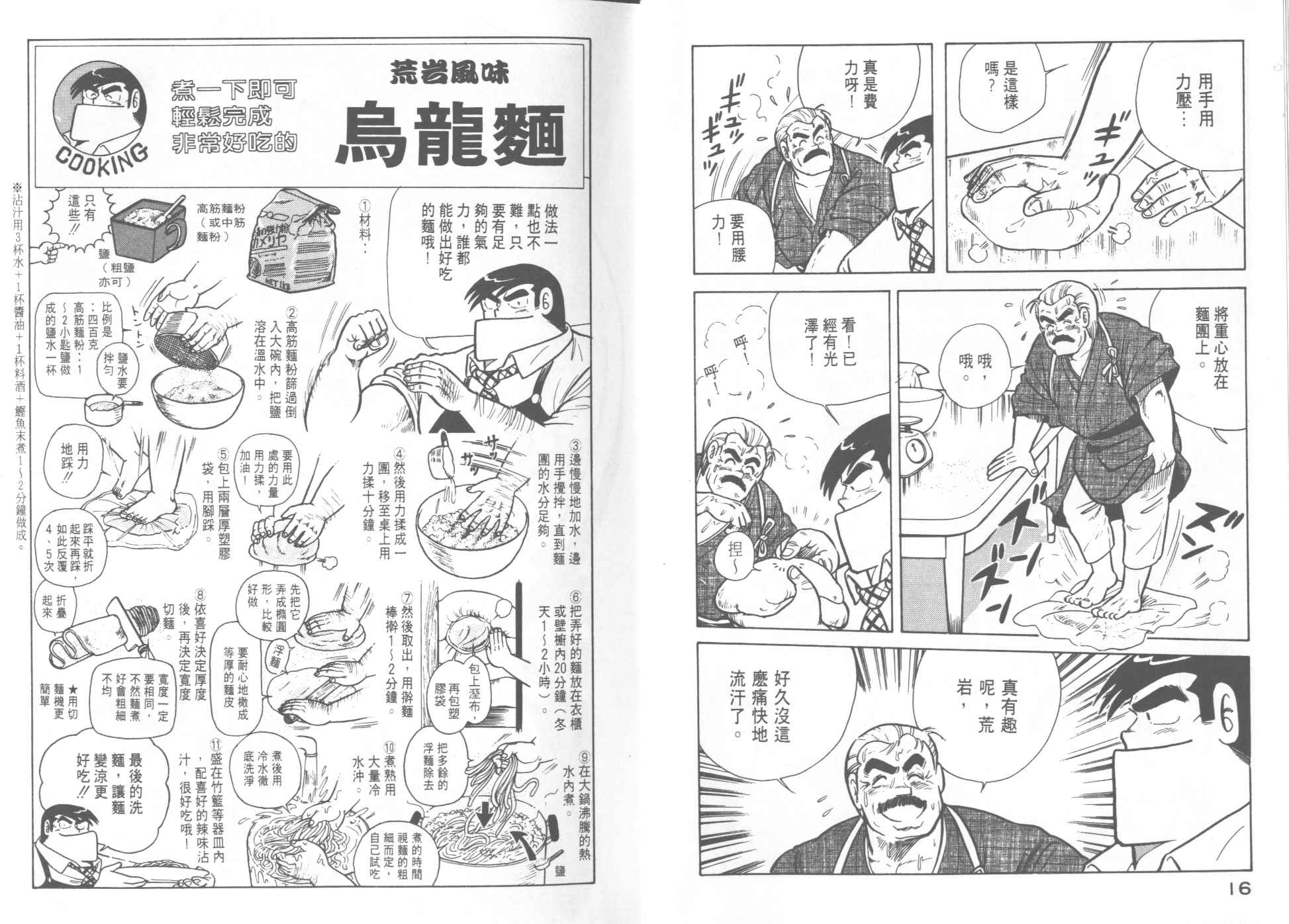 《妙厨老爹》漫画最新章节第10卷免费下拉式在线观看章节第【10】张图片