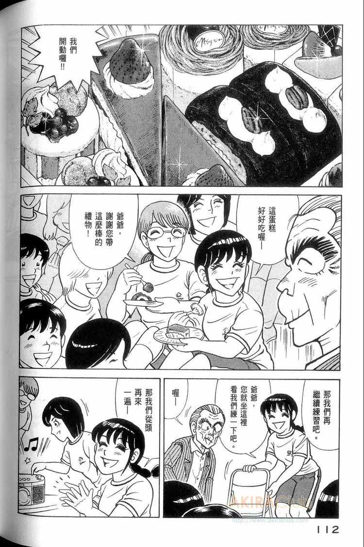 《妙厨老爹》漫画最新章节第114卷免费下拉式在线观看章节第【113】张图片