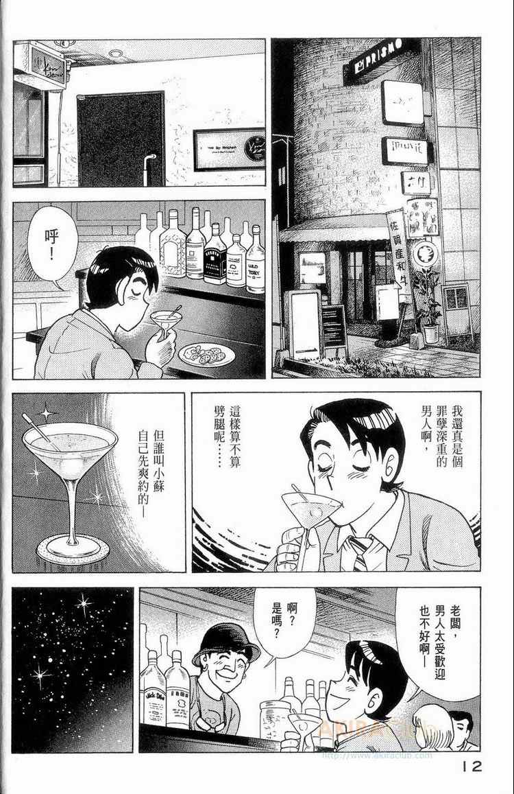 《妙厨老爹》漫画最新章节第114卷免费下拉式在线观看章节第【13】张图片