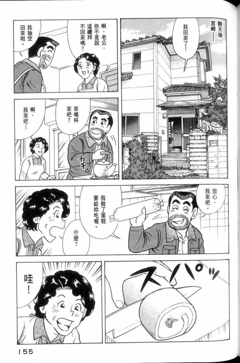 《妙厨老爹》漫画最新章节第113卷免费下拉式在线观看章节第【156】张图片