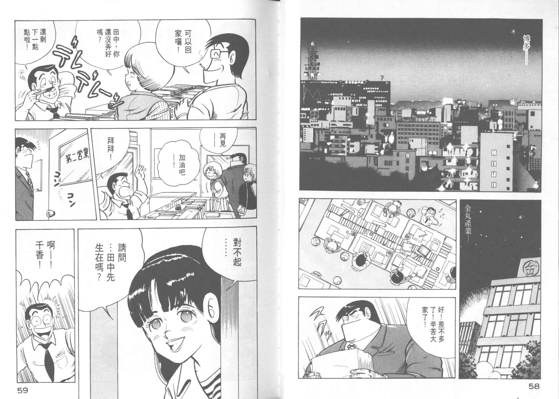 《妙厨老爹》漫画最新章节第13卷免费下拉式在线观看章节第【31】张图片