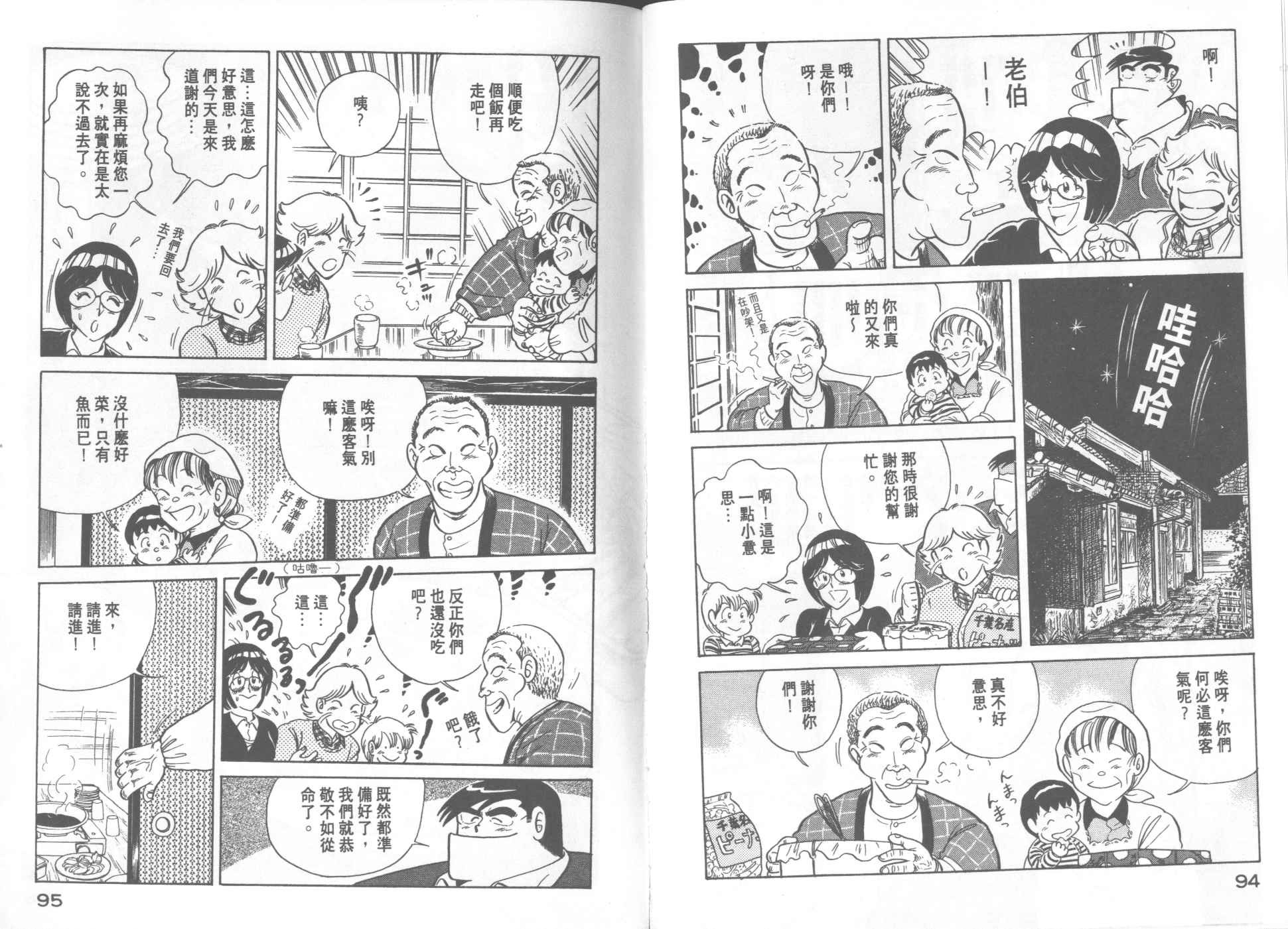 《妙厨老爹》漫画最新章节第20卷免费下拉式在线观看章节第【49】张图片