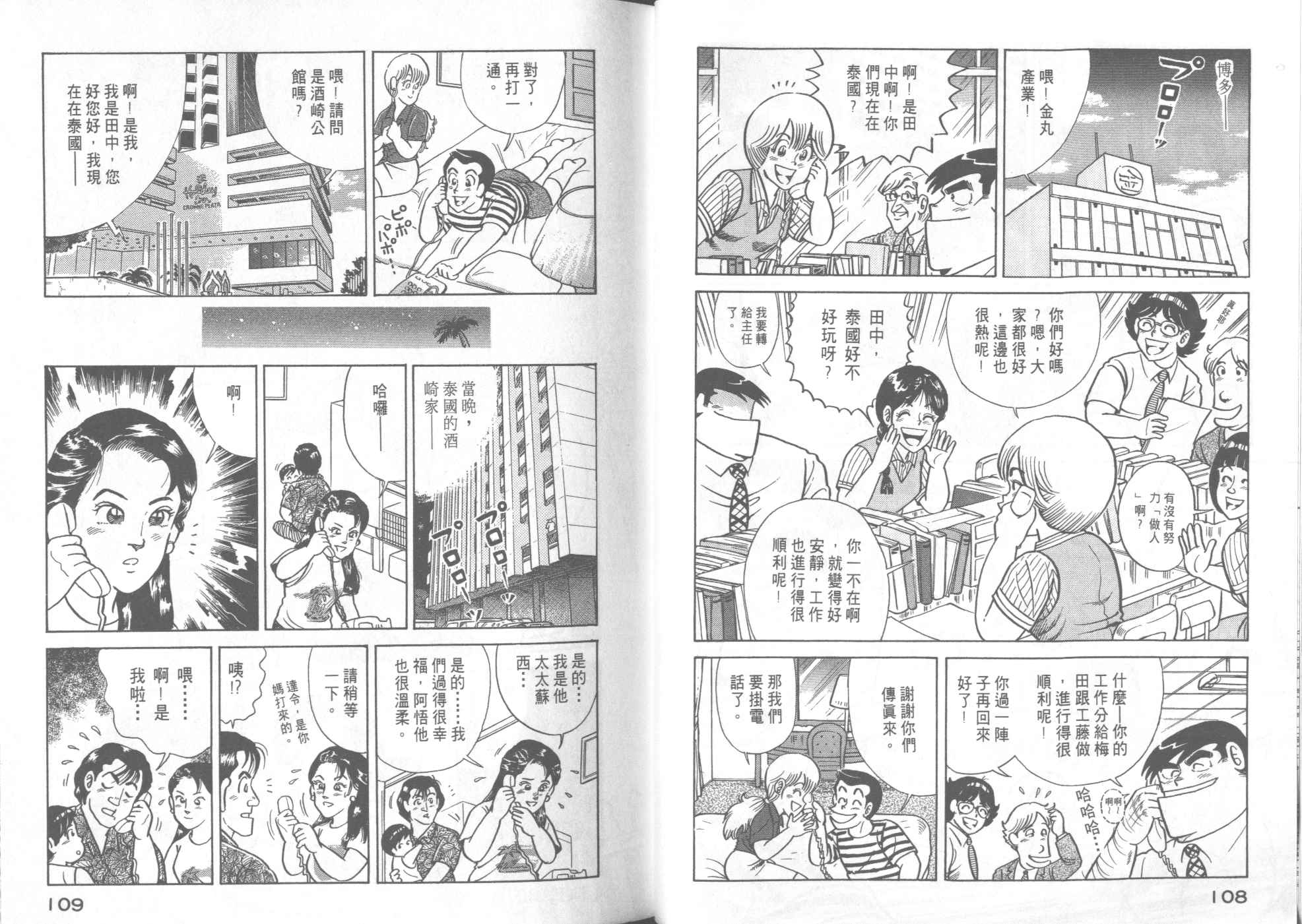 《妙厨老爹》漫画最新章节第41卷免费下拉式在线观看章节第【56】张图片