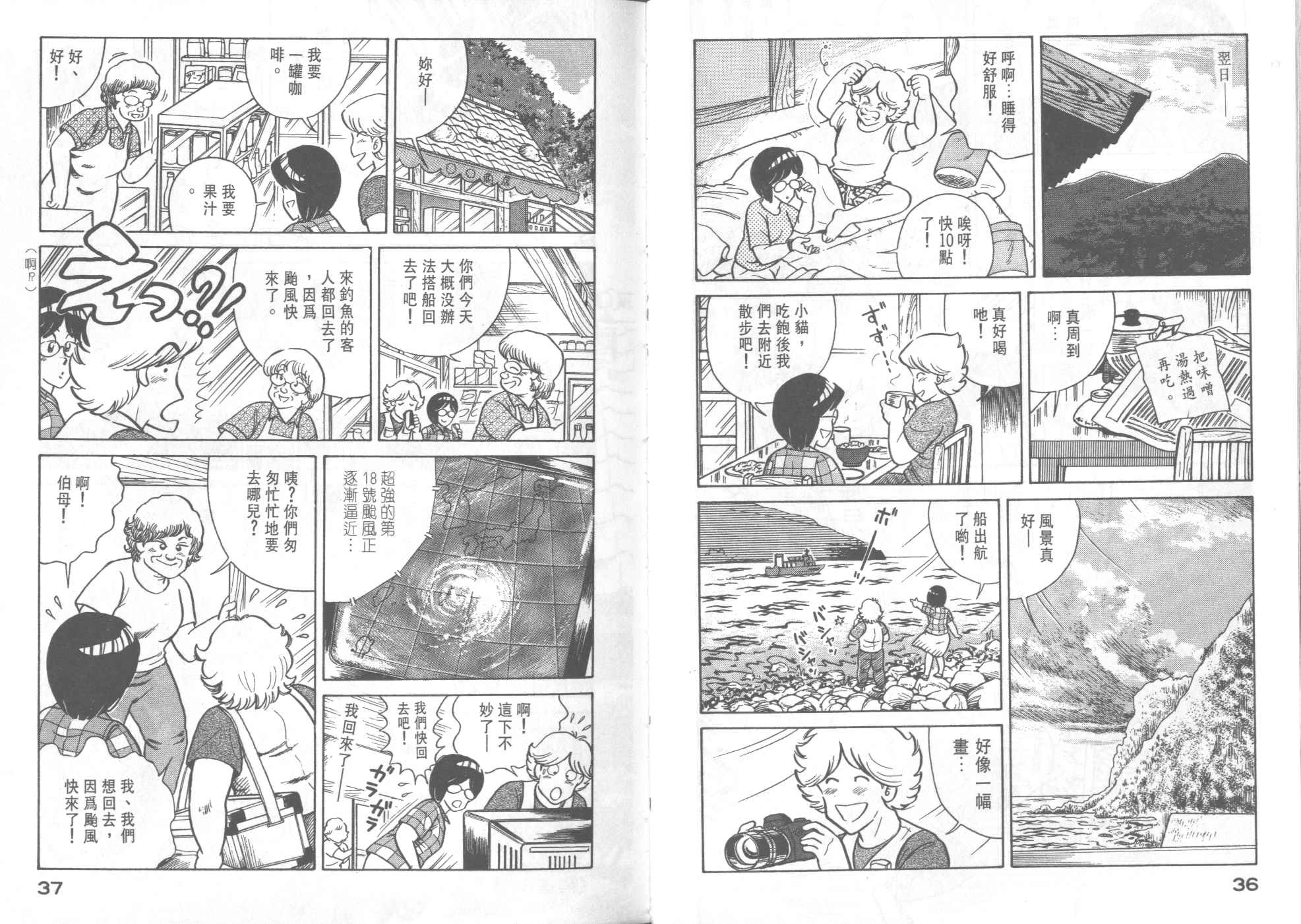 《妙厨老爹》漫画最新章节第33卷免费下拉式在线观看章节第【20】张图片