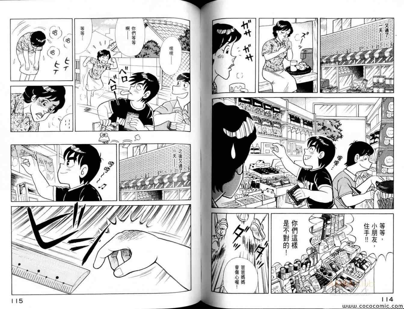 《妙厨老爹》漫画最新章节第102卷免费下拉式在线观看章节第【59】张图片