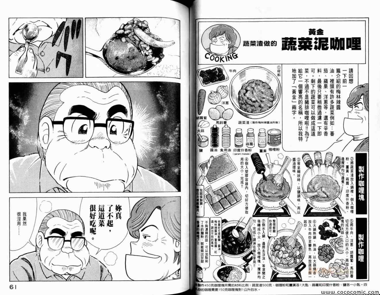 《妙厨老爹》漫画最新章节第102卷免费下拉式在线观看章节第【32】张图片