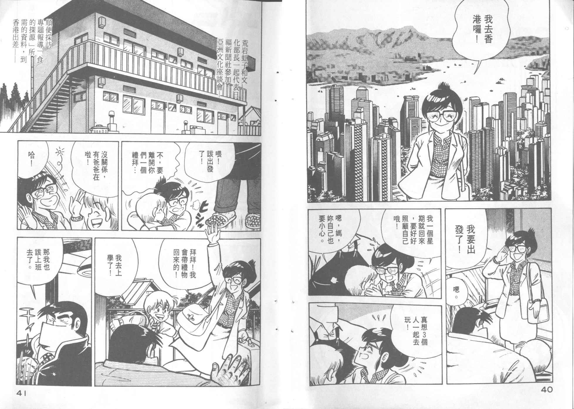 《妙厨老爹》漫画最新章节第7卷免费下拉式在线观看章节第【22】张图片