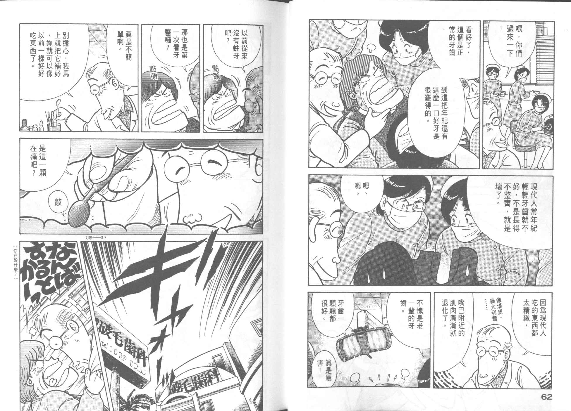 《妙厨老爹》漫画最新章节第56卷免费下拉式在线观看章节第【33】张图片