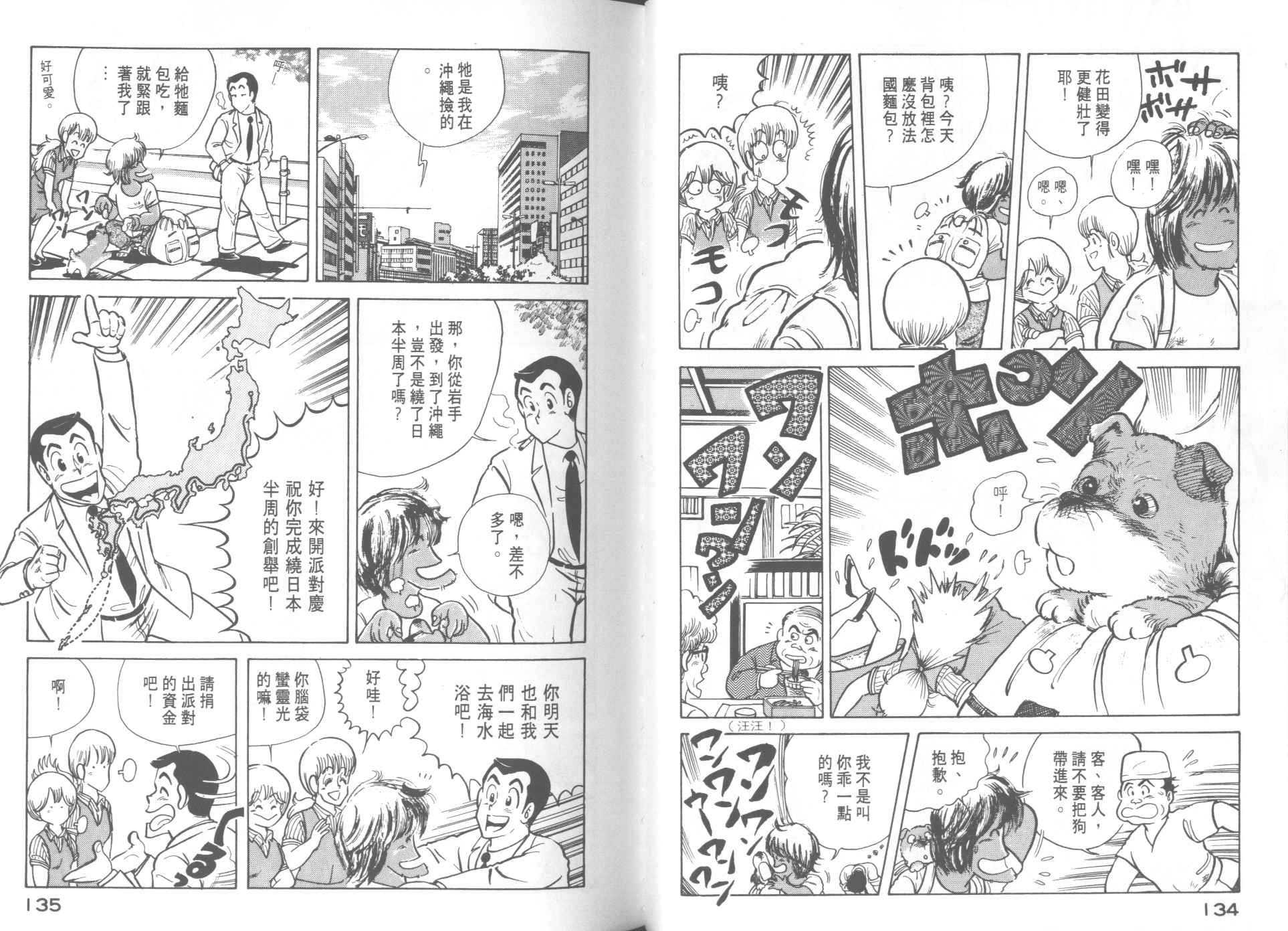 《妙厨老爹》漫画最新章节第9卷免费下拉式在线观看章节第【69】张图片