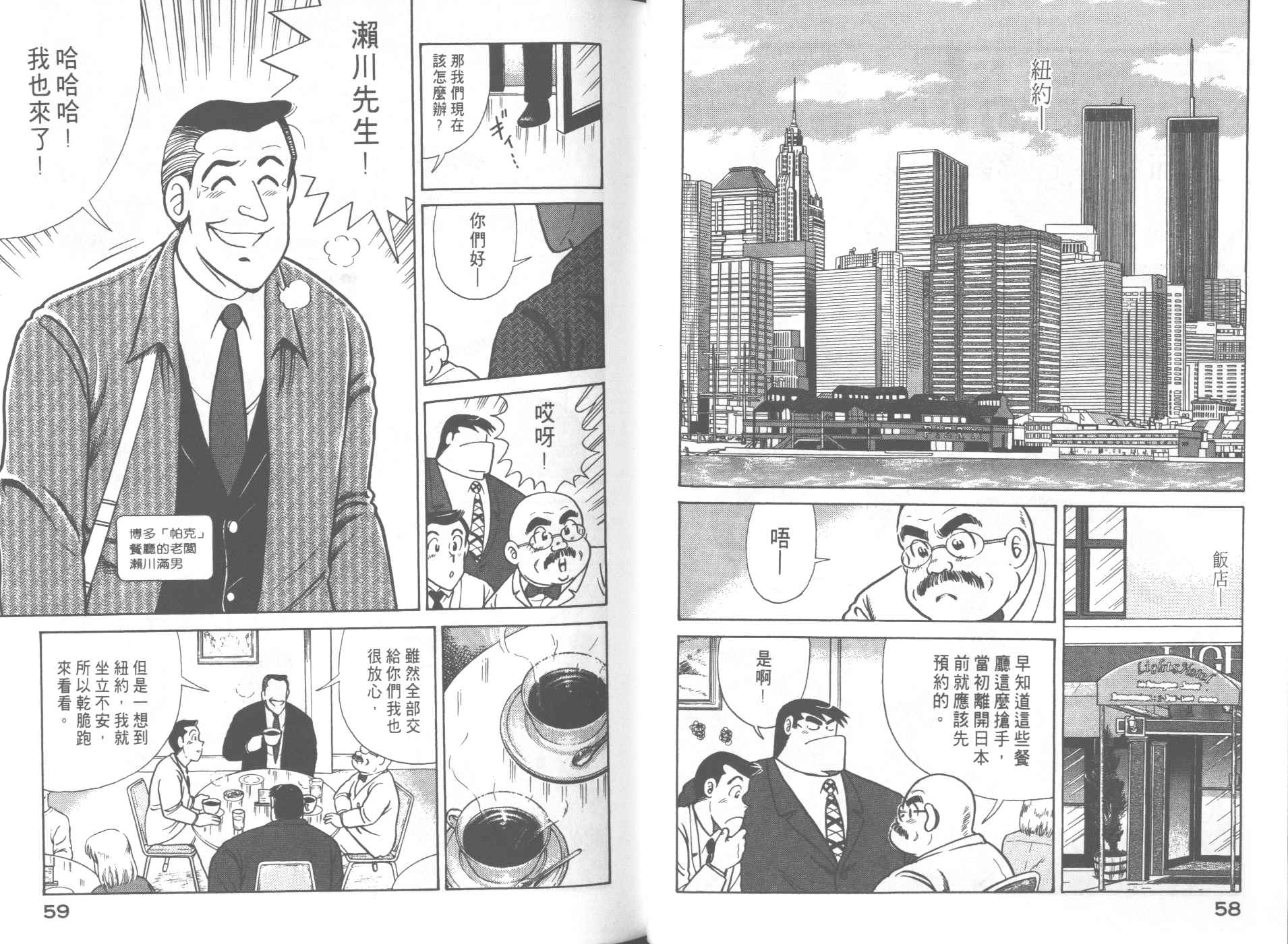 《妙厨老爹》漫画最新章节第62卷免费下拉式在线观看章节第【31】张图片